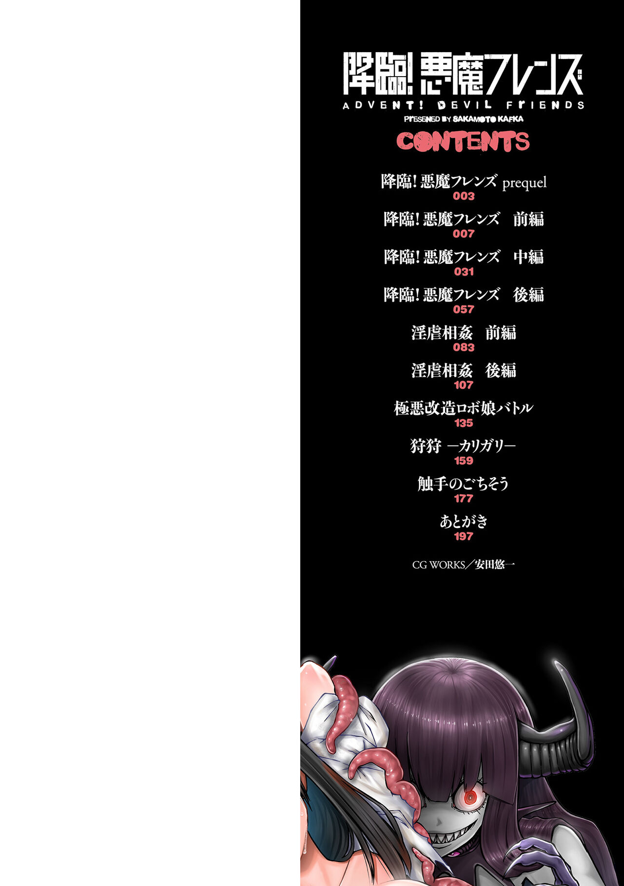 Kourin! Akuma Friends - Advent! Devil Friends page 2 full