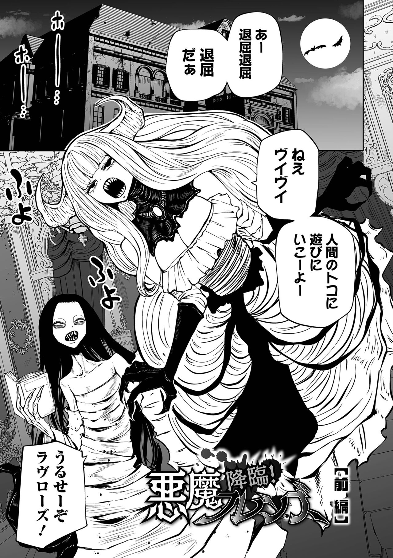 Kourin! Akuma Friends - Advent! Devil Friends page 7 full