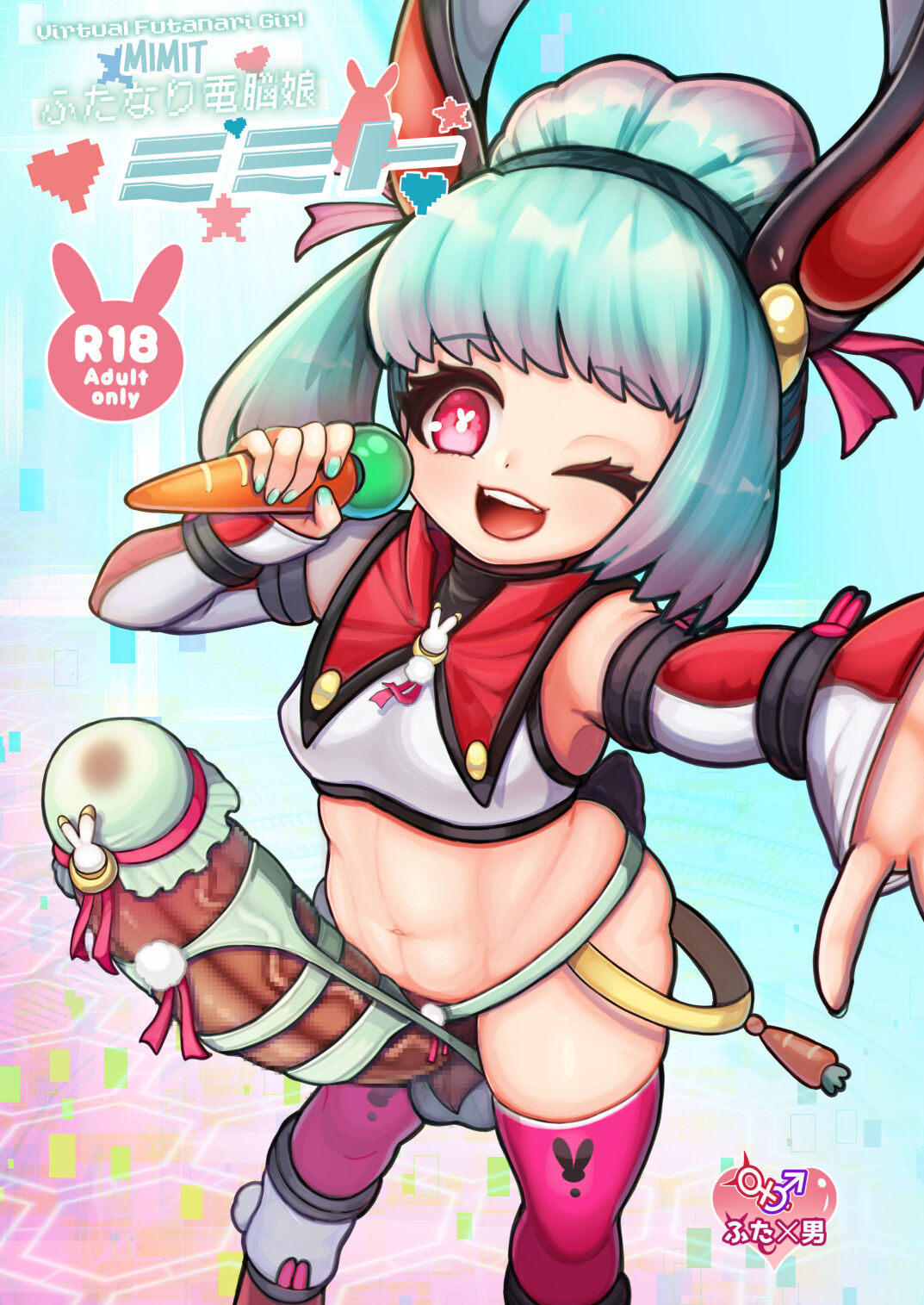 Futanari Dennou Musume Mimit page 1 full