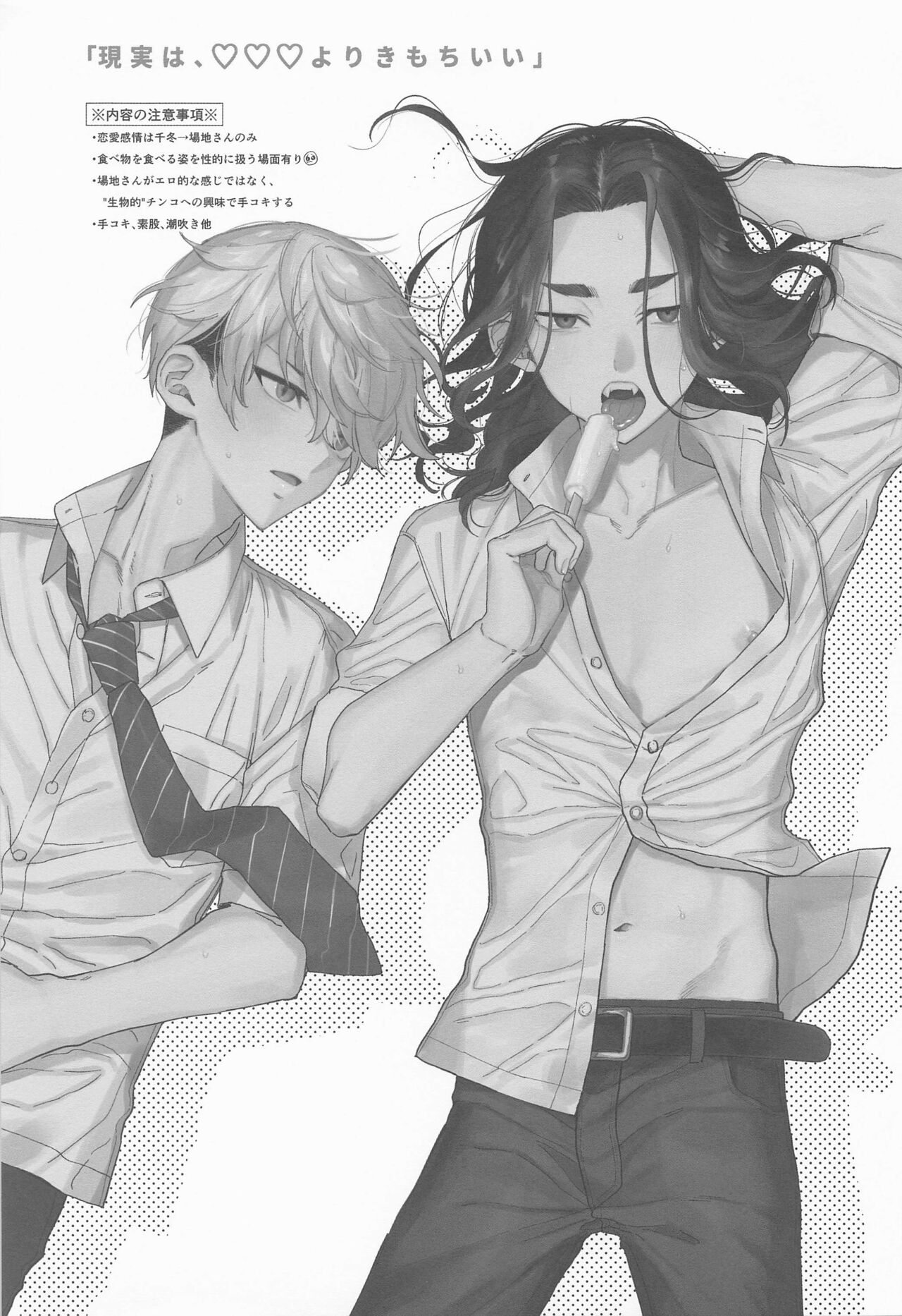 Genjitsu wa, masturbation yori Kimochi  - reality feels better than masturbation page 2 full