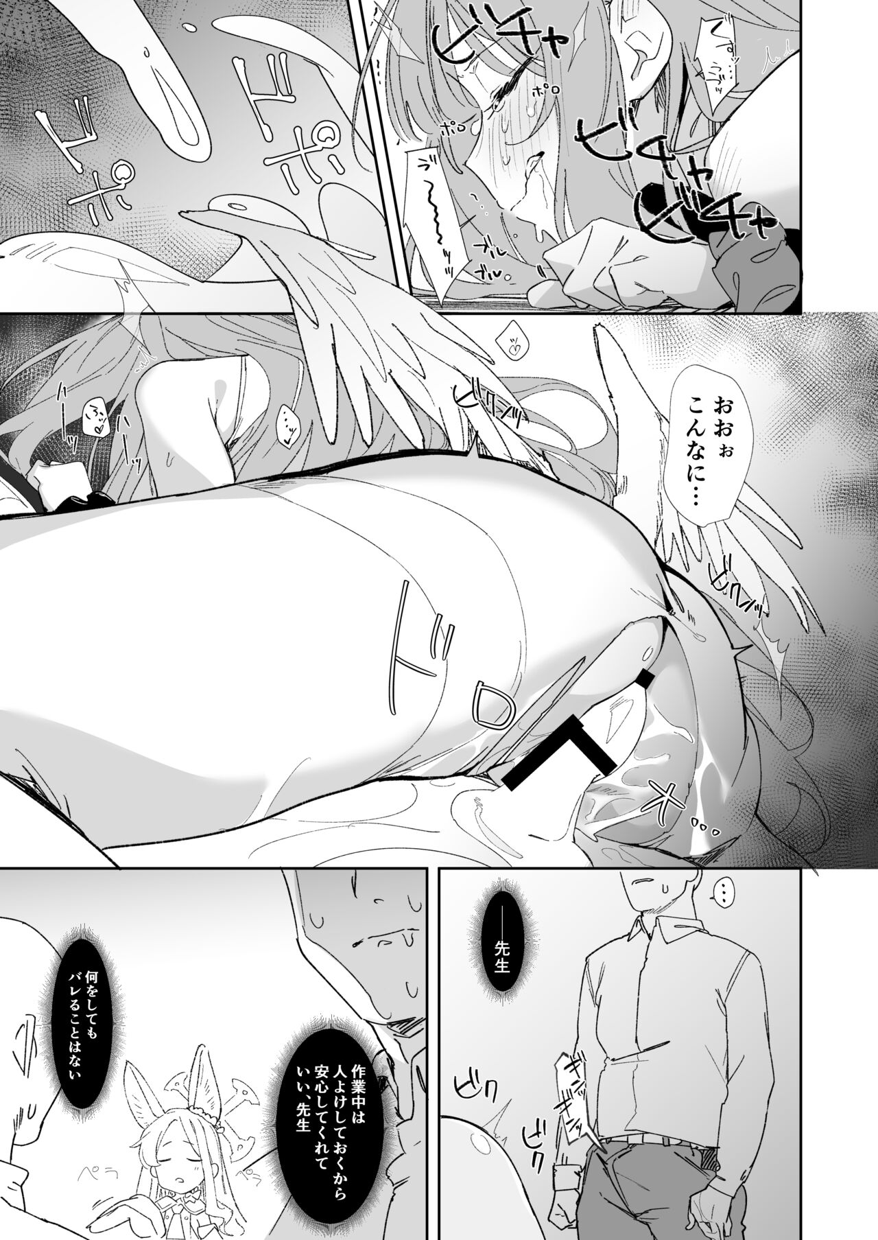 Mika to Hajimete no Kyoudou Sagyou page 7 full