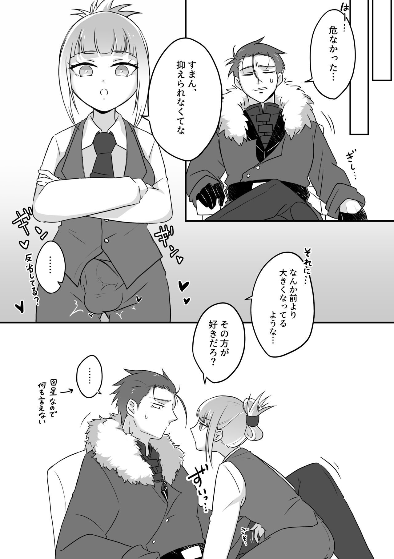 Tsuma no xxx ga Ooki Sugiru! page 6 full