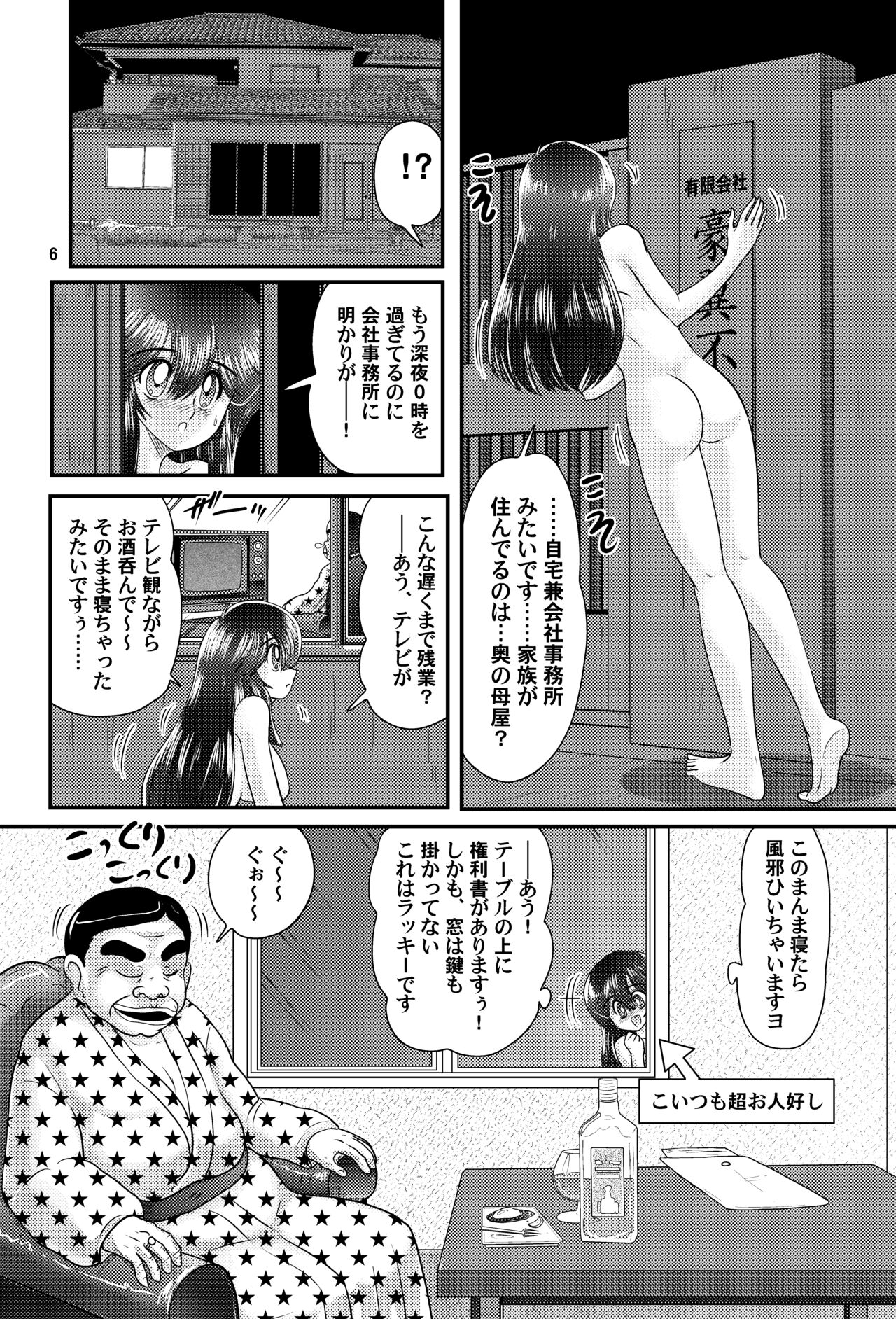 Showa Jitsurokufu!? Jikenbo Zenra Onna Dorobou-den VS Inu Juukan Version page 7 full