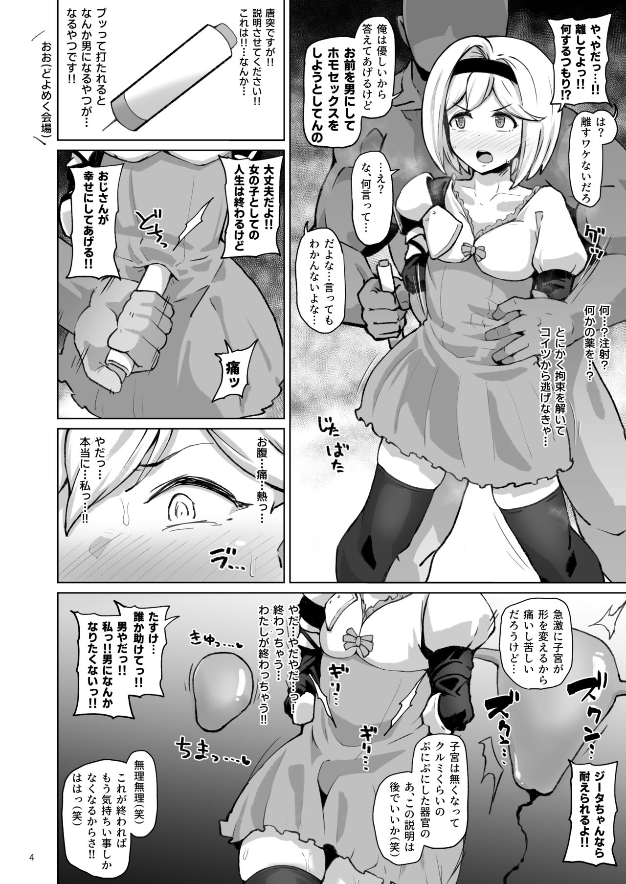 Djeeta-chan ni Chinpo Hayashita page 3 full