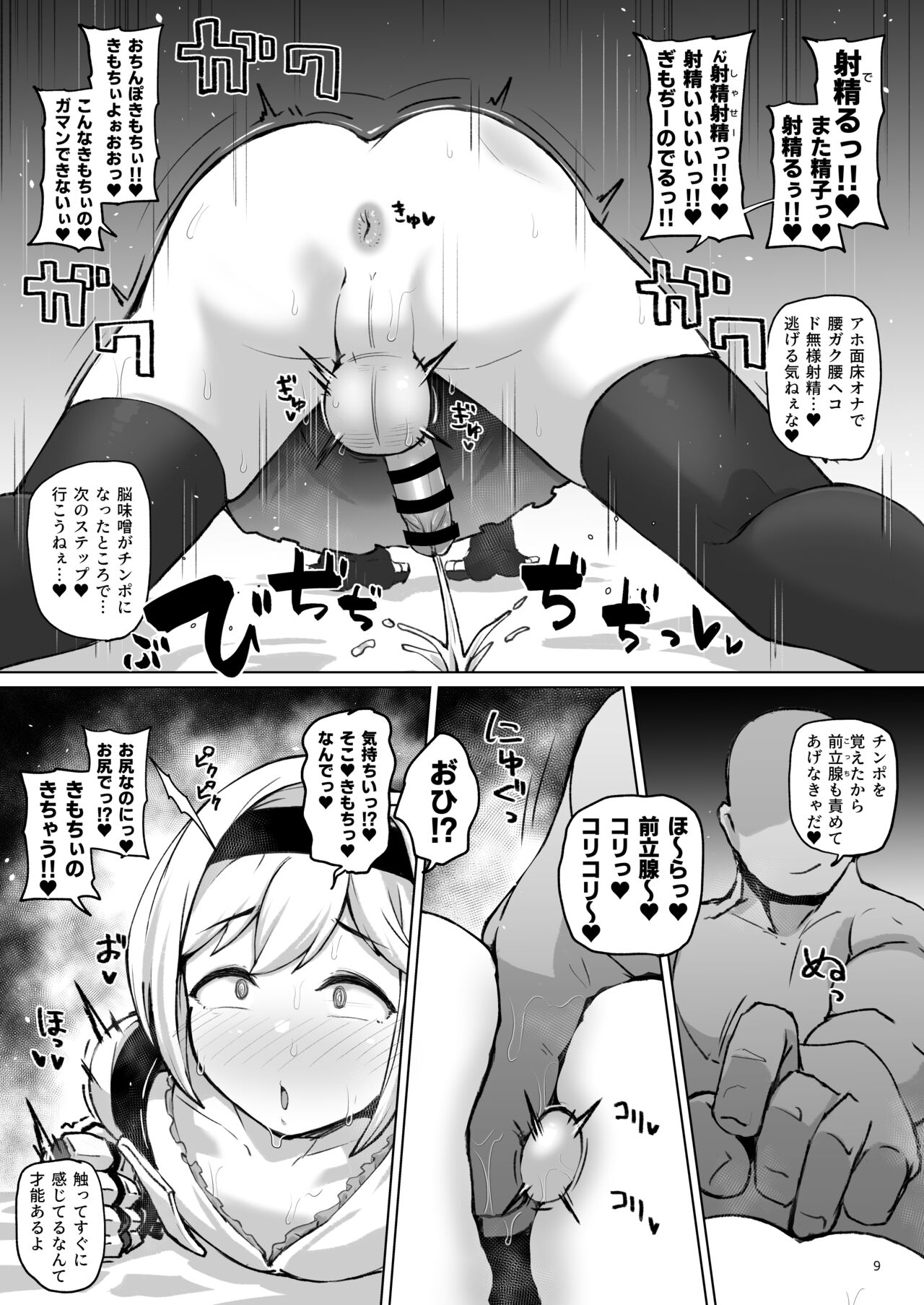 Djeeta-chan ni Chinpo Hayashita page 8 full