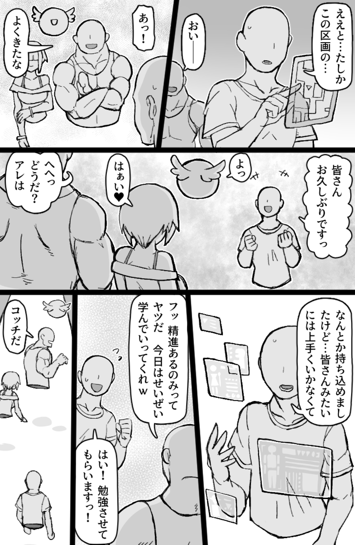 Hataraku! NPCFxxk page 3 full