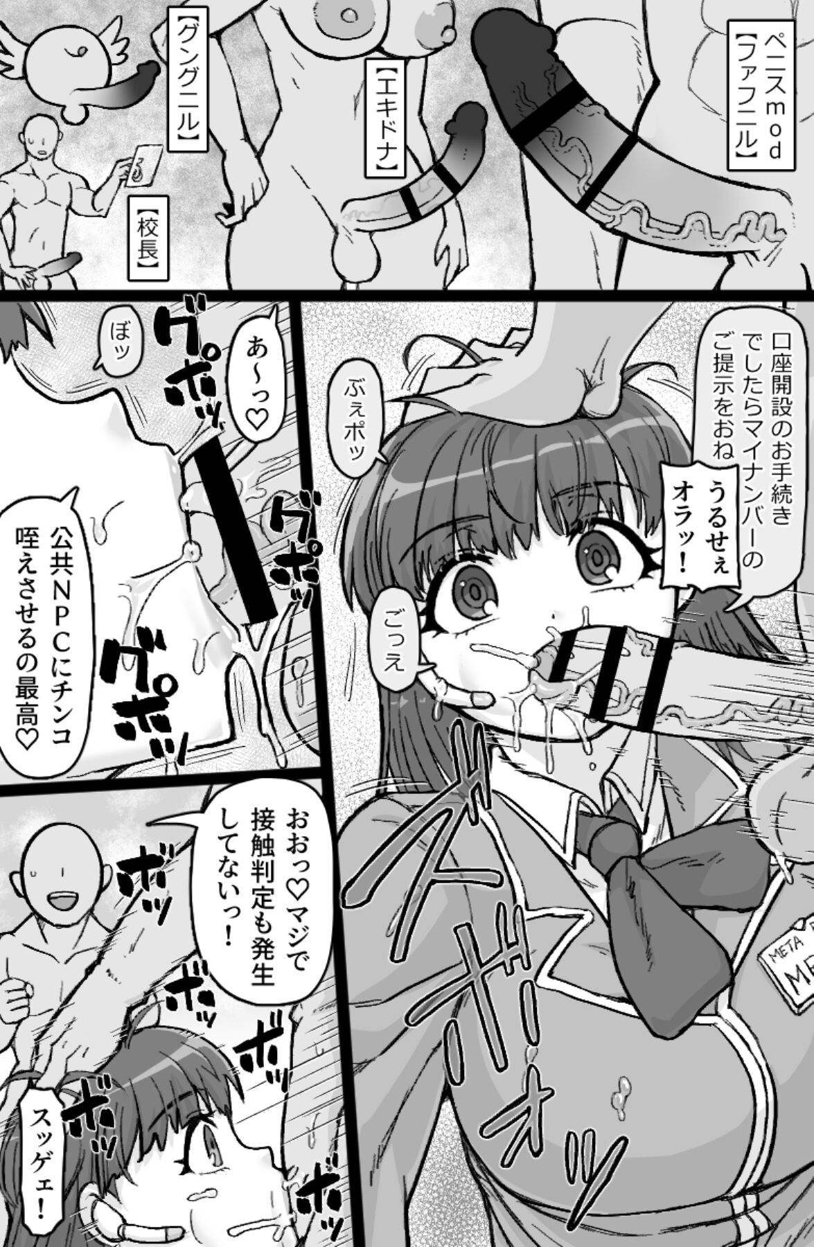 Hataraku! NPCFxxk page 6 full