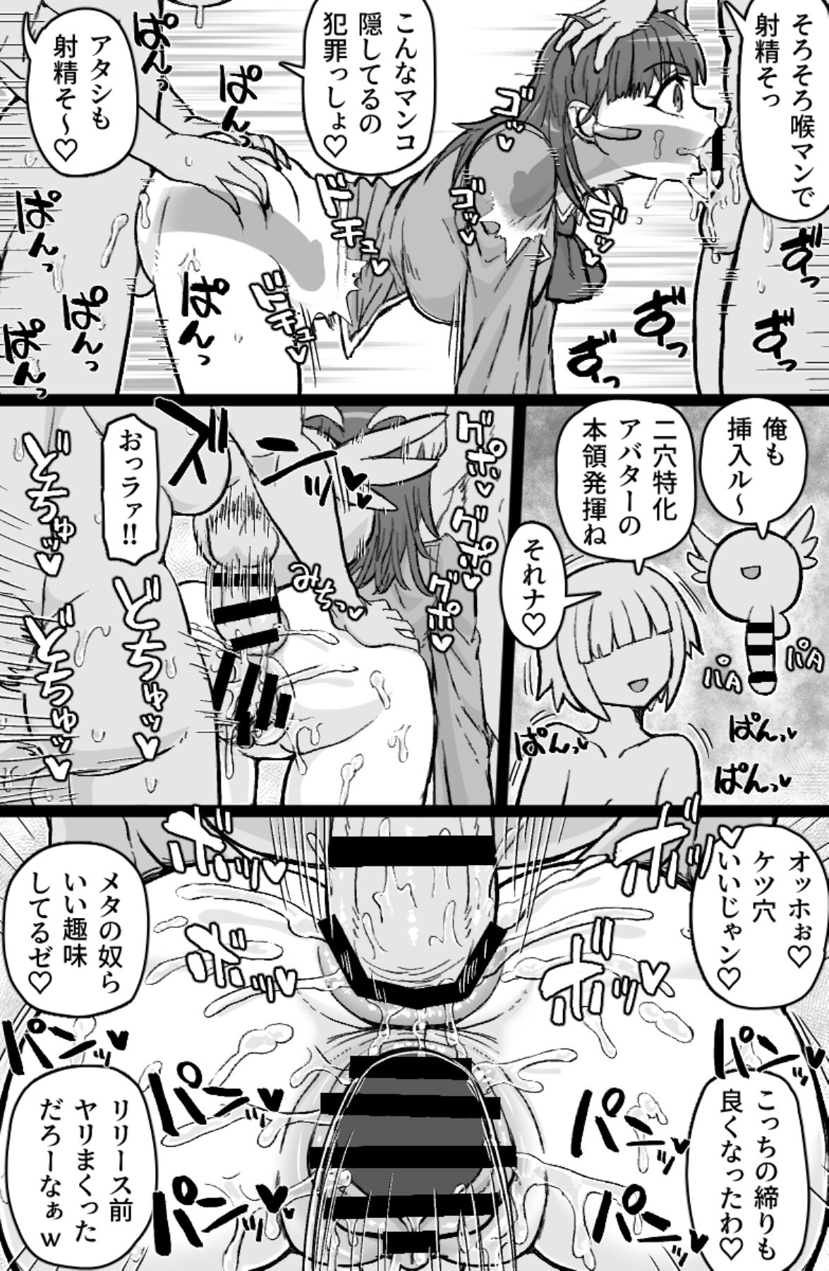 Hataraku! NPCFxxk page 8 full