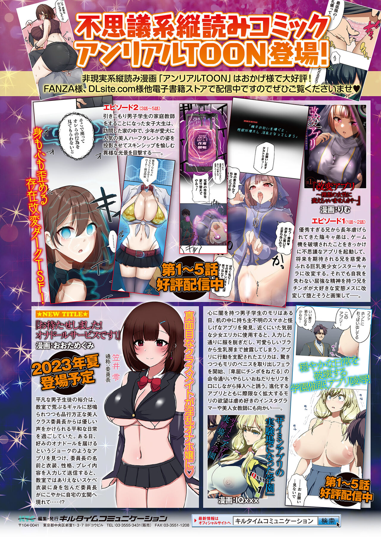 COMIC Unreal 2023-08 Vol. 104 page 2 full