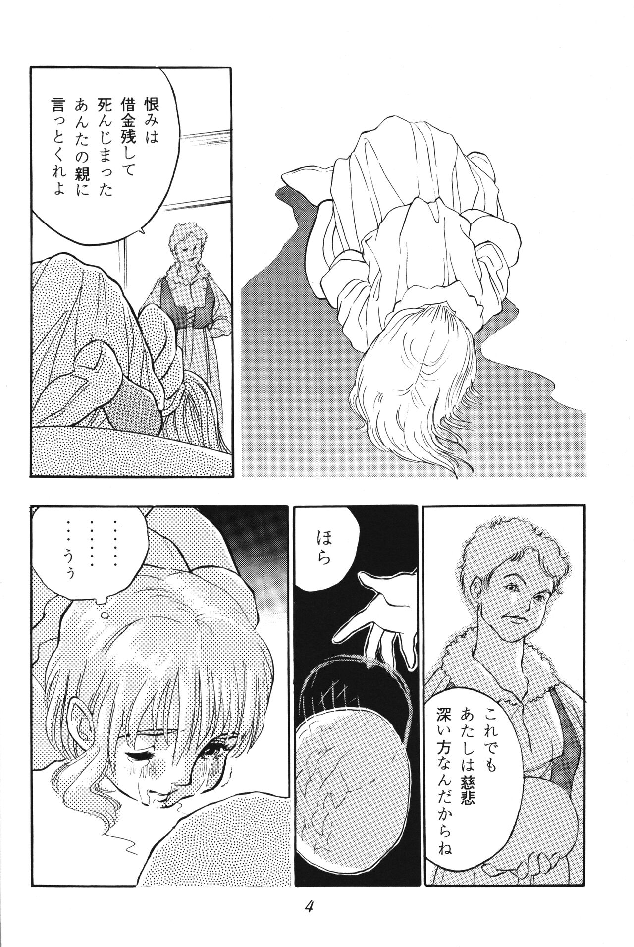 Tousaku Douwa-shuu 2.5 Hoshi no Ginka page 4 full