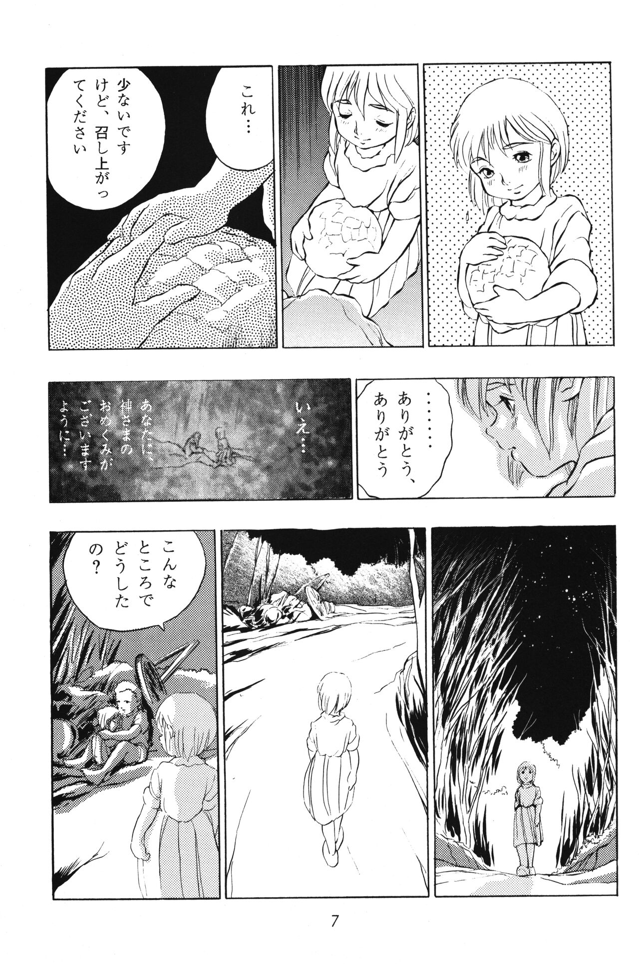Tousaku Douwa-shuu 2.5 Hoshi no Ginka page 7 full