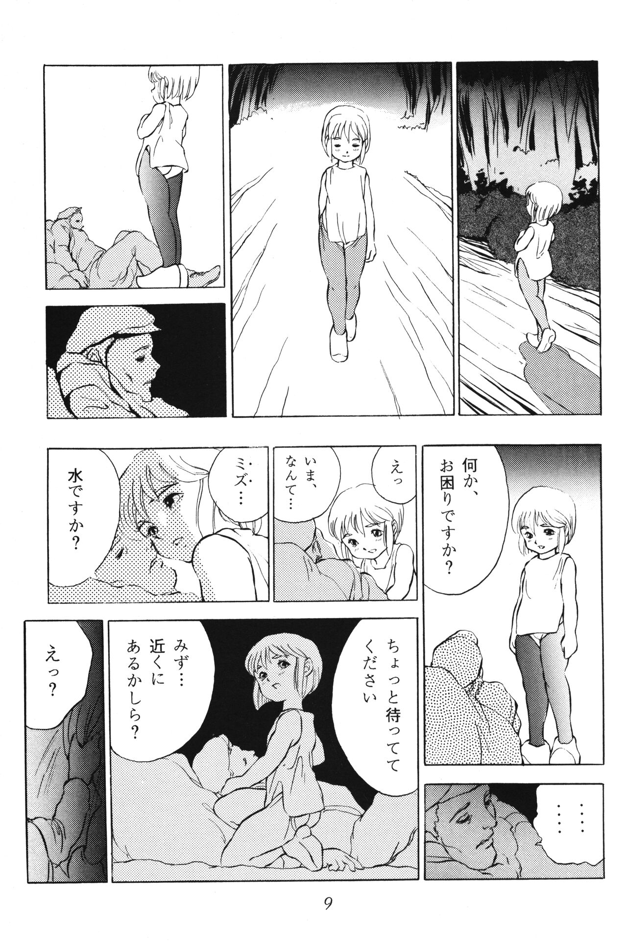 Tousaku Douwa-shuu 2.5 Hoshi no Ginka page 9 full