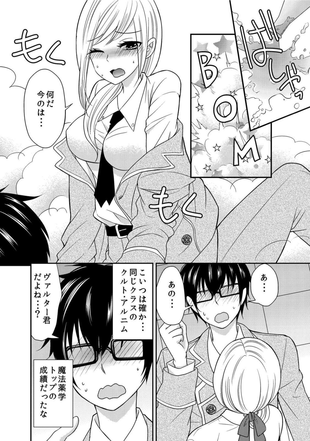 Nyotaikashita no de ♂ Tomodachi to Gachihameshite Mita~Hajimete Nanoni Oku Guri Sarete...Ikuuu!~ page 4 full