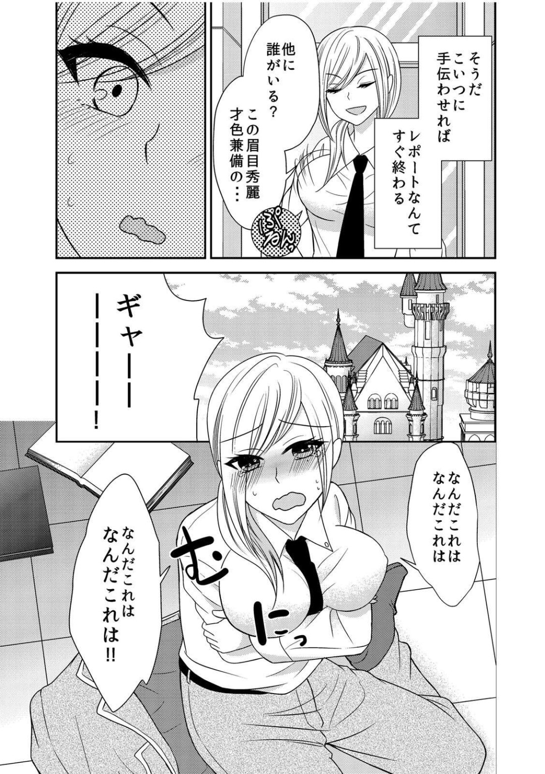 Nyotaikashita no de ♂ Tomodachi to Gachihameshite Mita~Hajimete Nanoni Oku Guri Sarete...Ikuuu!~ page 5 full