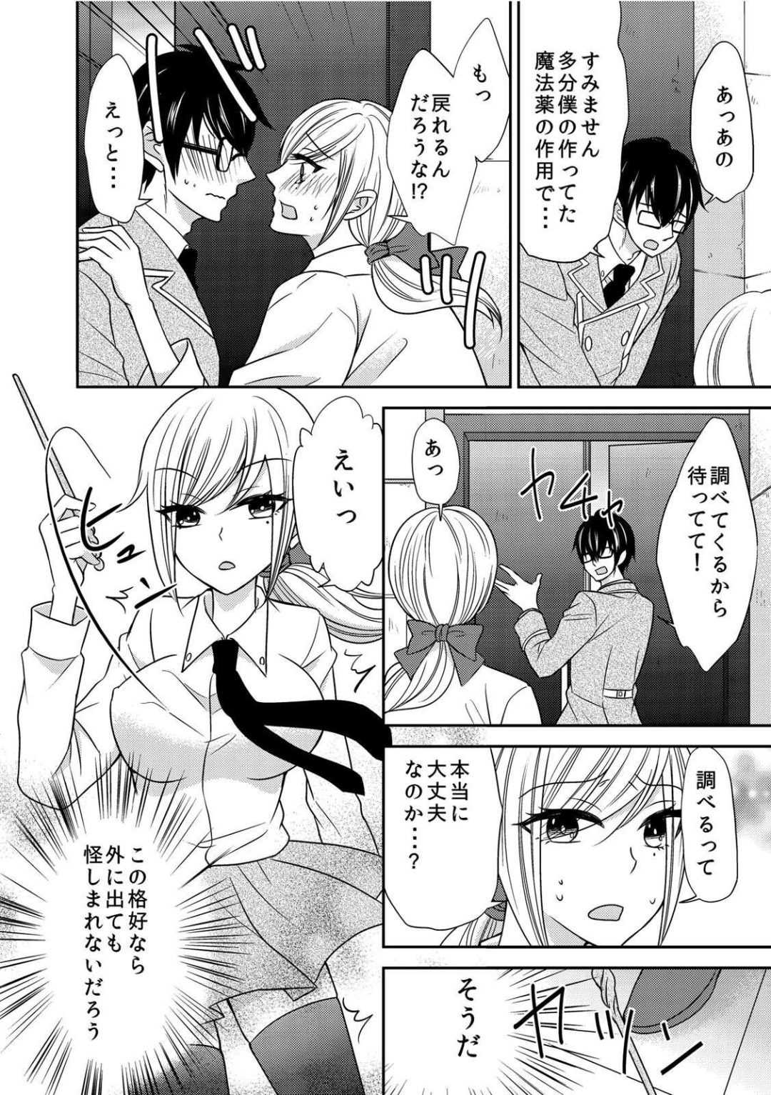 Nyotaikashita no de ♂ Tomodachi to Gachihameshite Mita~Hajimete Nanoni Oku Guri Sarete...Ikuuu!~ page 6 full