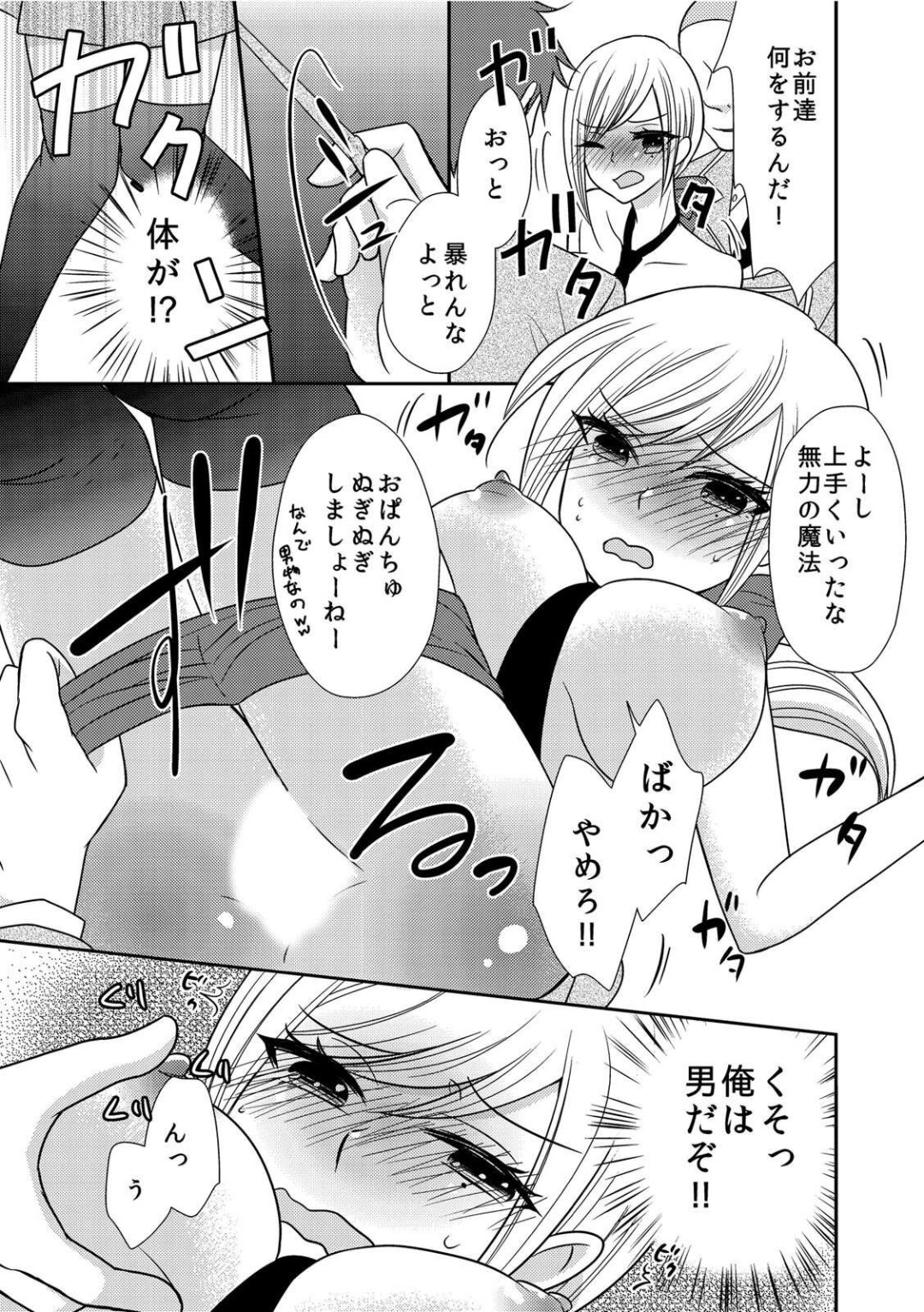 Nyotaikashita no de ♂ Tomodachi to Gachihameshite Mita~Hajimete Nanoni Oku Guri Sarete...Ikuuu!~ page 9 full