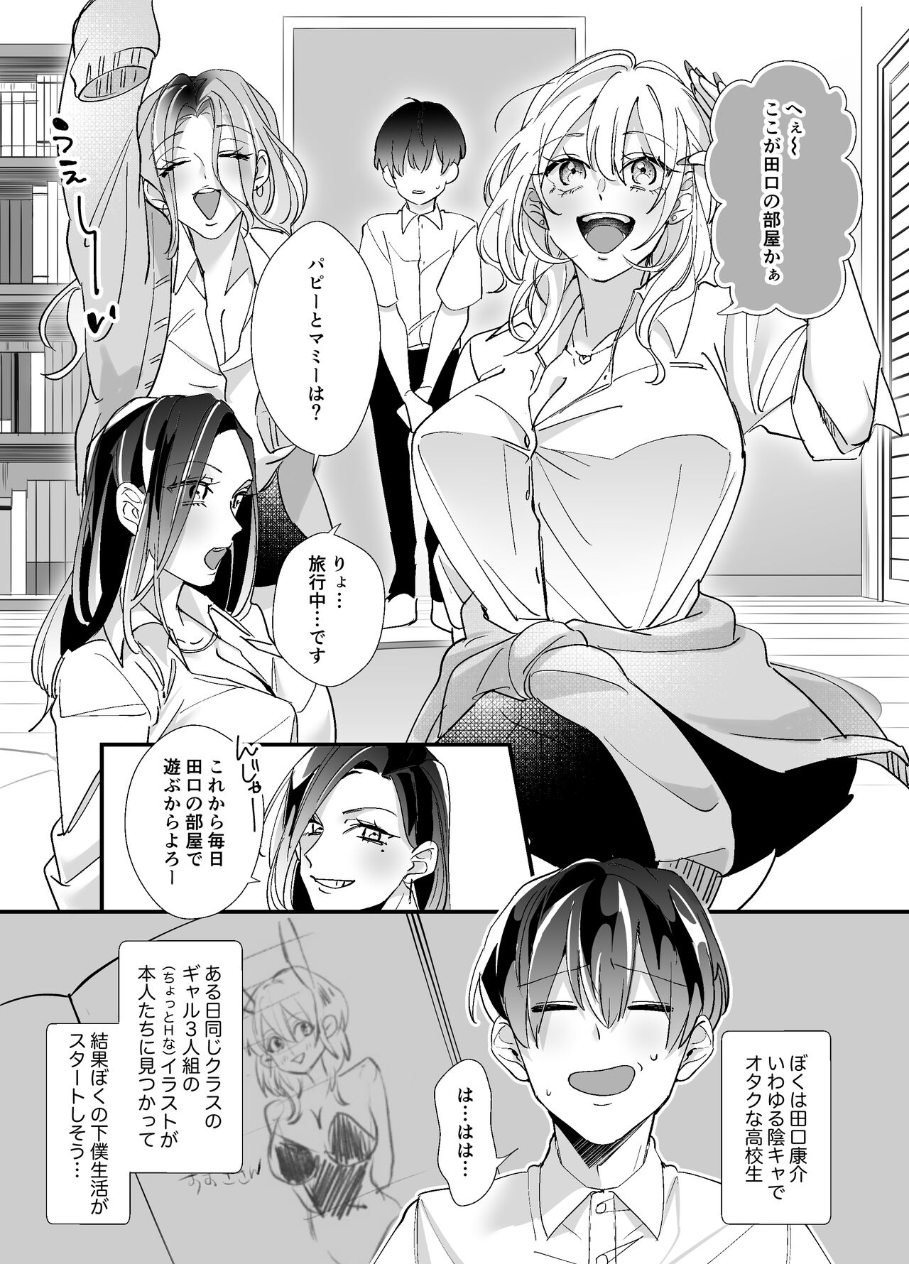 ShareChin ~Gal 3-ningumi ga Otaku-kun no Chinpo ni Daishuugou~ page 2 full