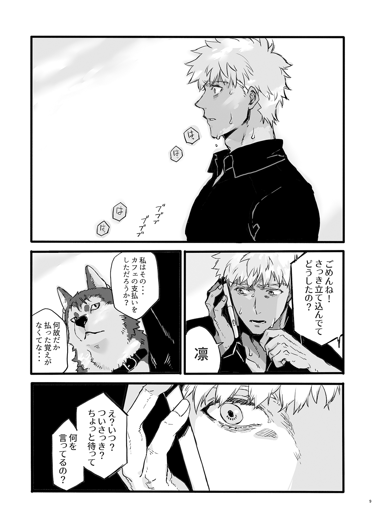 JULY EMPTY BOTTLE Vol. 2 page 8 full