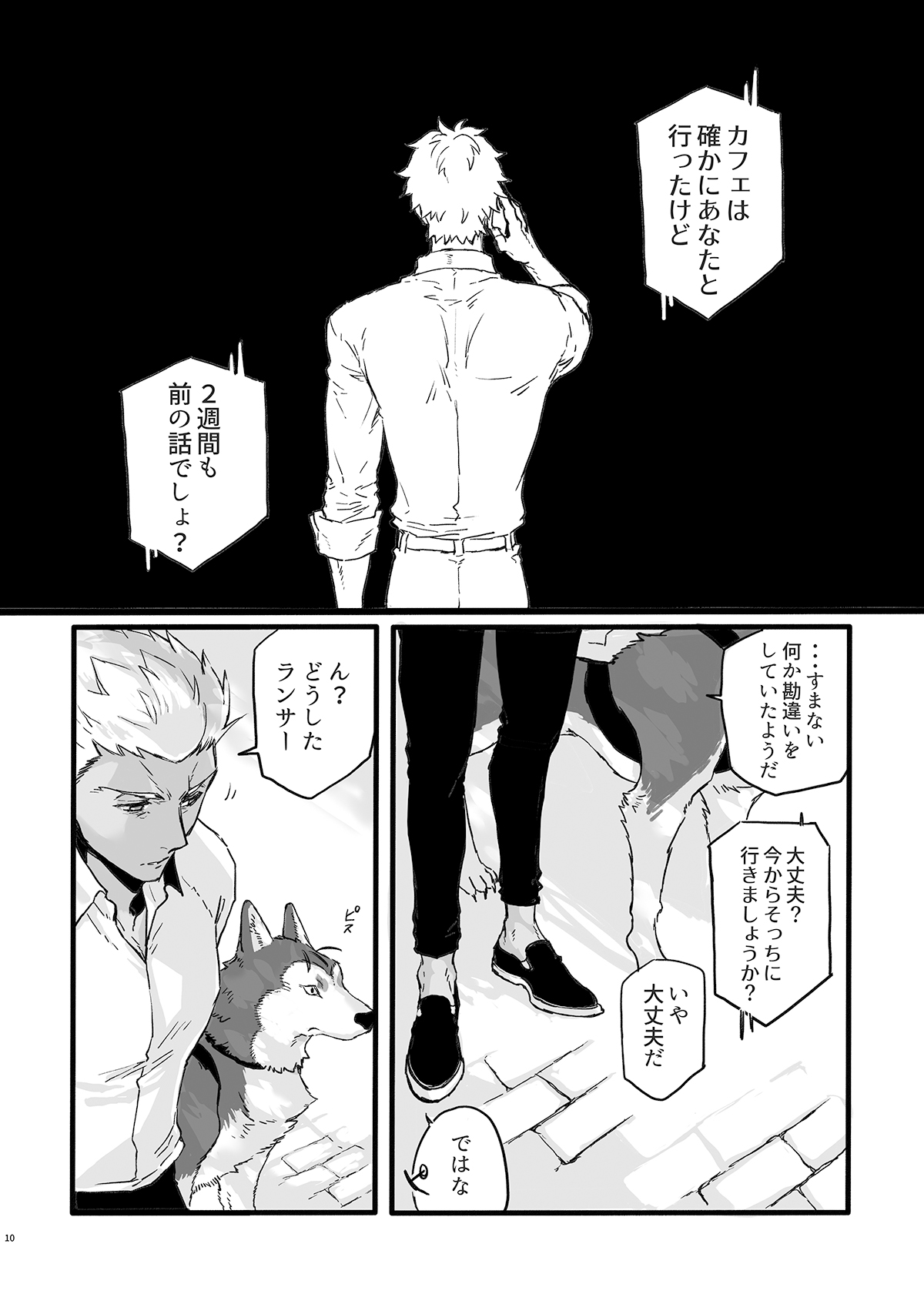 JULY EMPTY BOTTLE Vol. 2 page 9 full