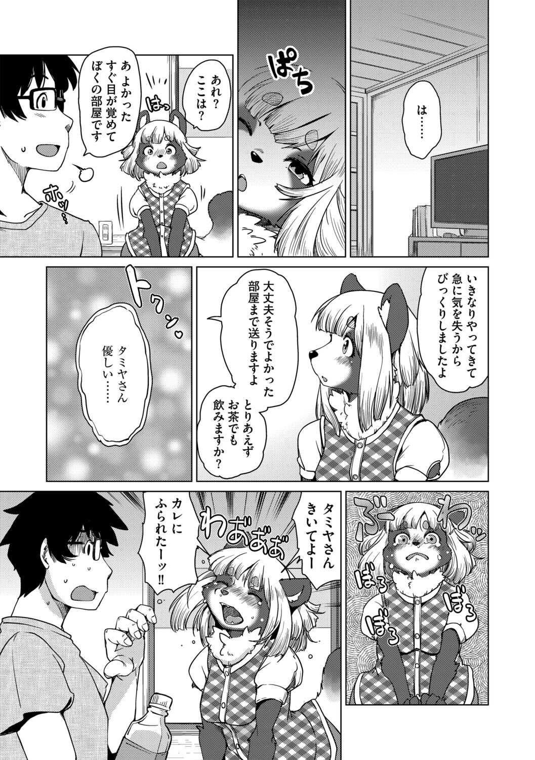 Welcome to Beastman Apartment Jochunso! page 9 full