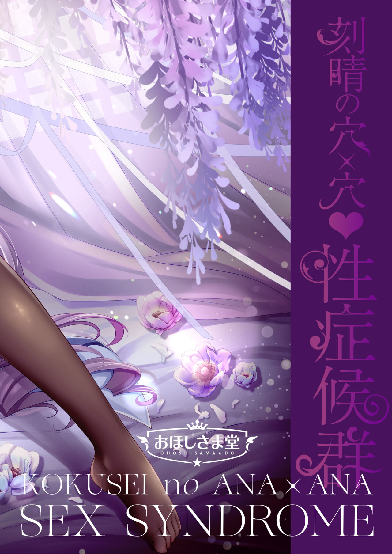 Keqing no Ana x Ana Sex Syndrome page 2 full