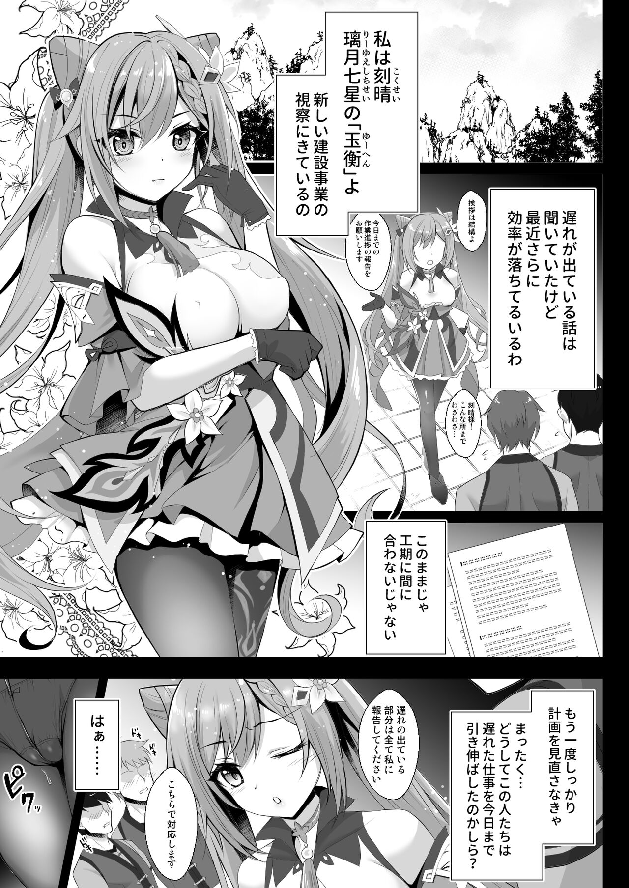 Keqing no Ana x Ana Sex Syndrome page 5 full