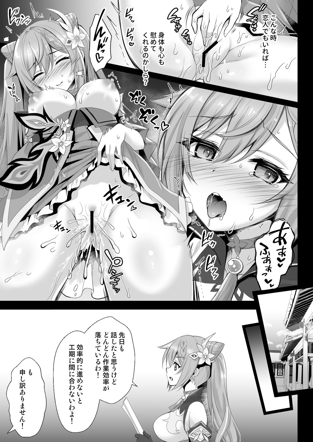 Keqing no Ana x Ana Sex Syndrome page 7 full