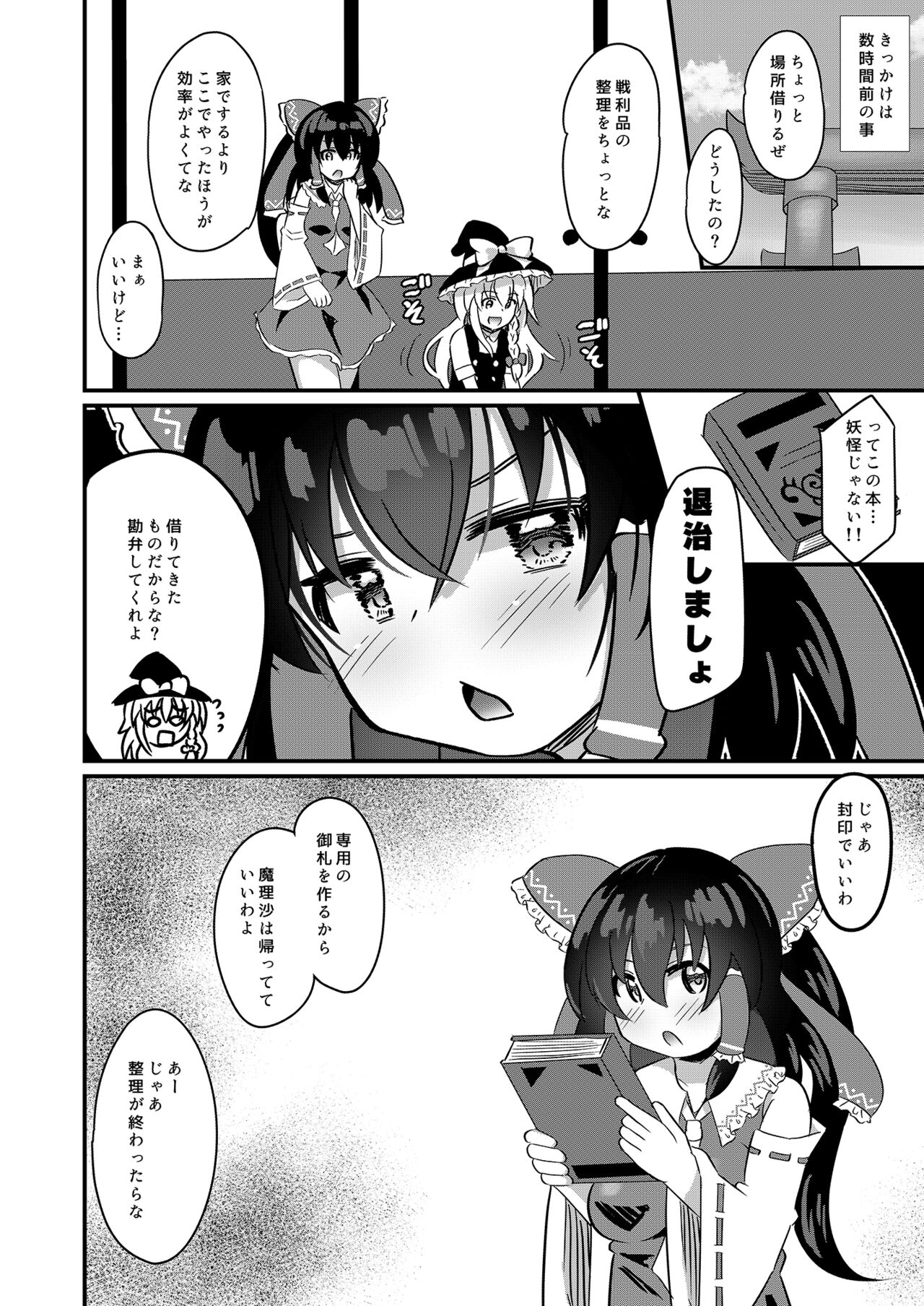 Naedoko Reimu-chan page 7 full