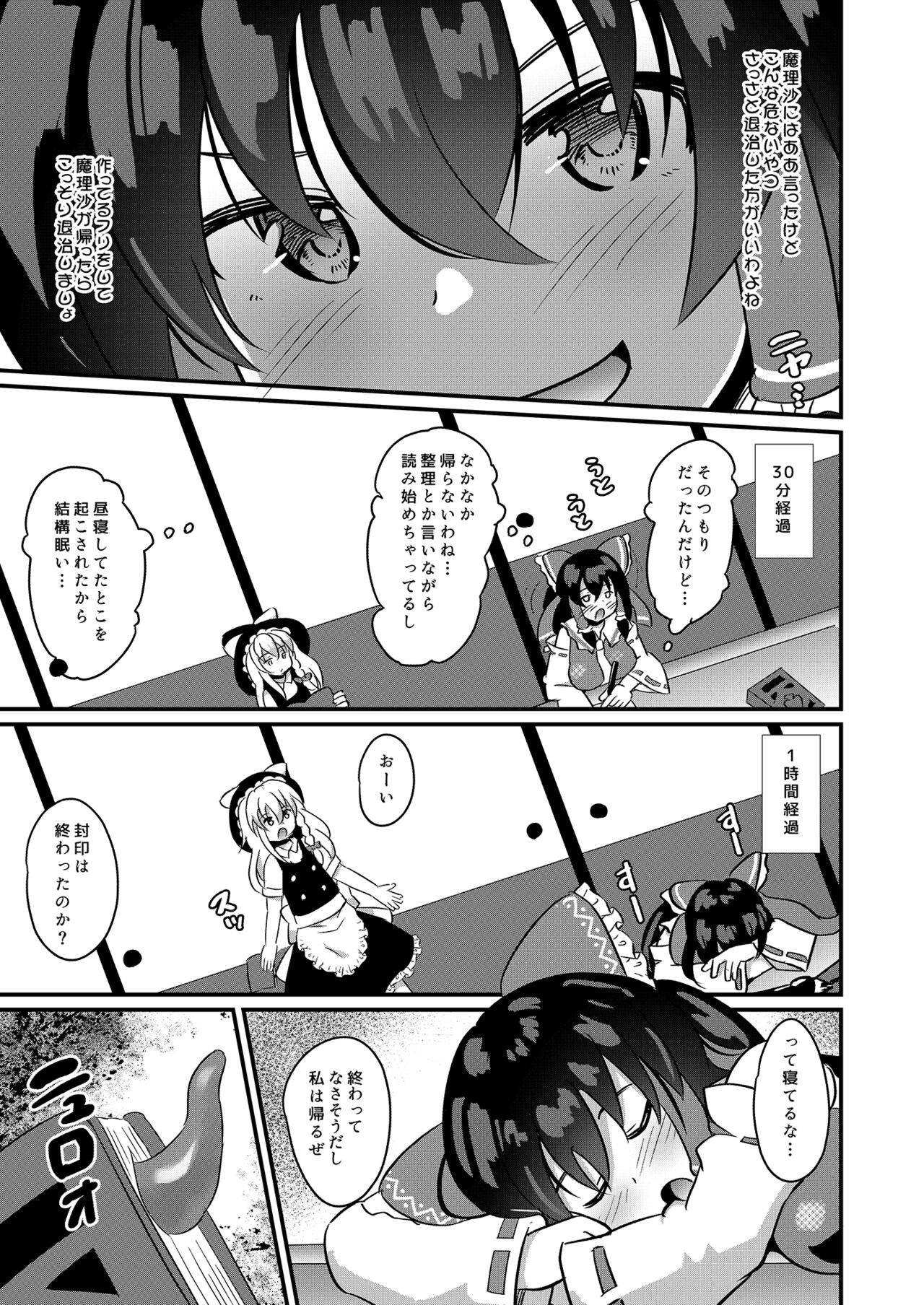 Naedoko Reimu-chan page 8 full