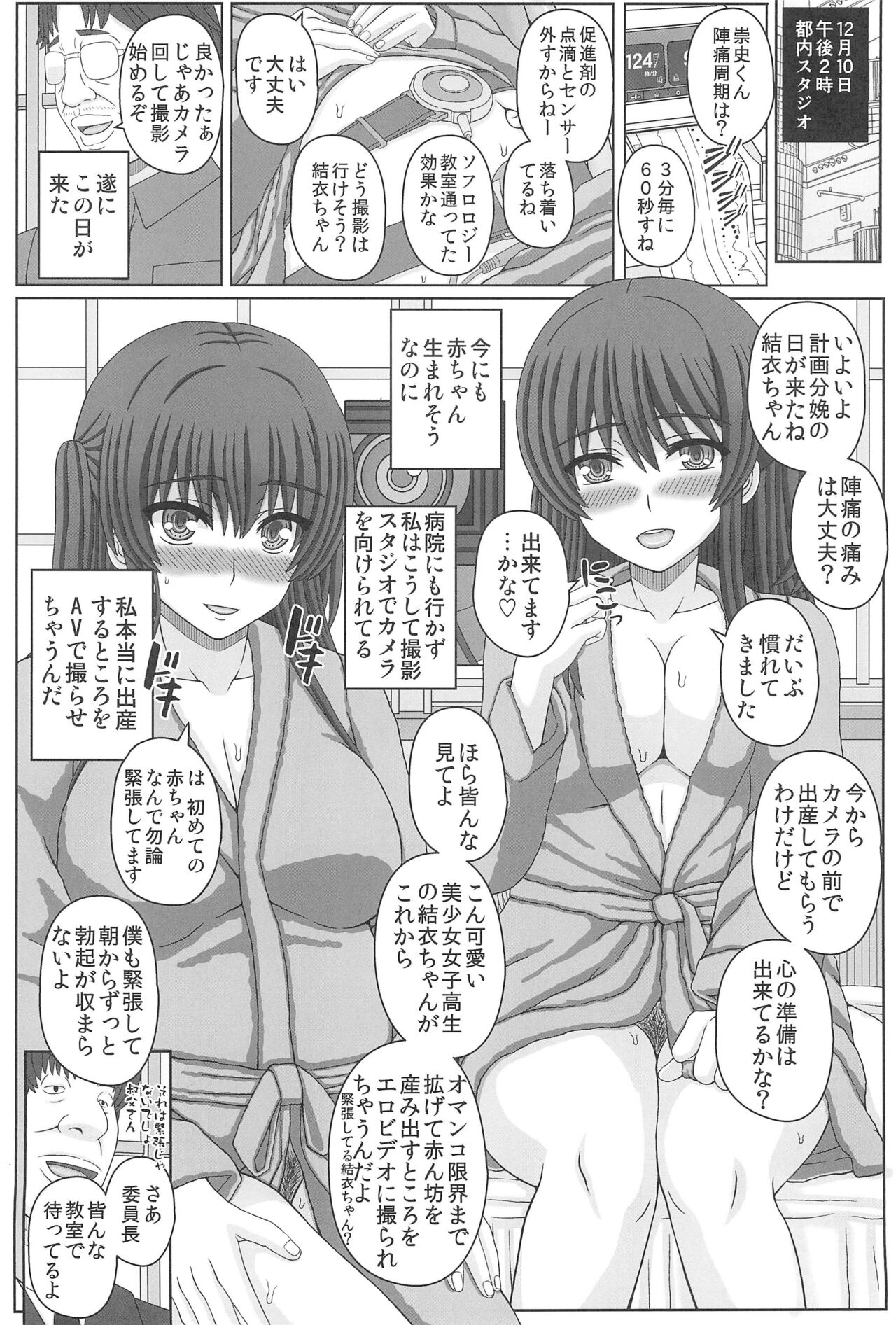 Iinchou wa Class no Ninshin Pet 4 page 8 full