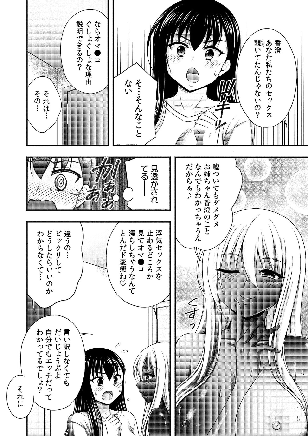 Onii-chan no de, Ecchi na Koto shite! Osananajimi to Harem Seikatsu! 07 page 4 full