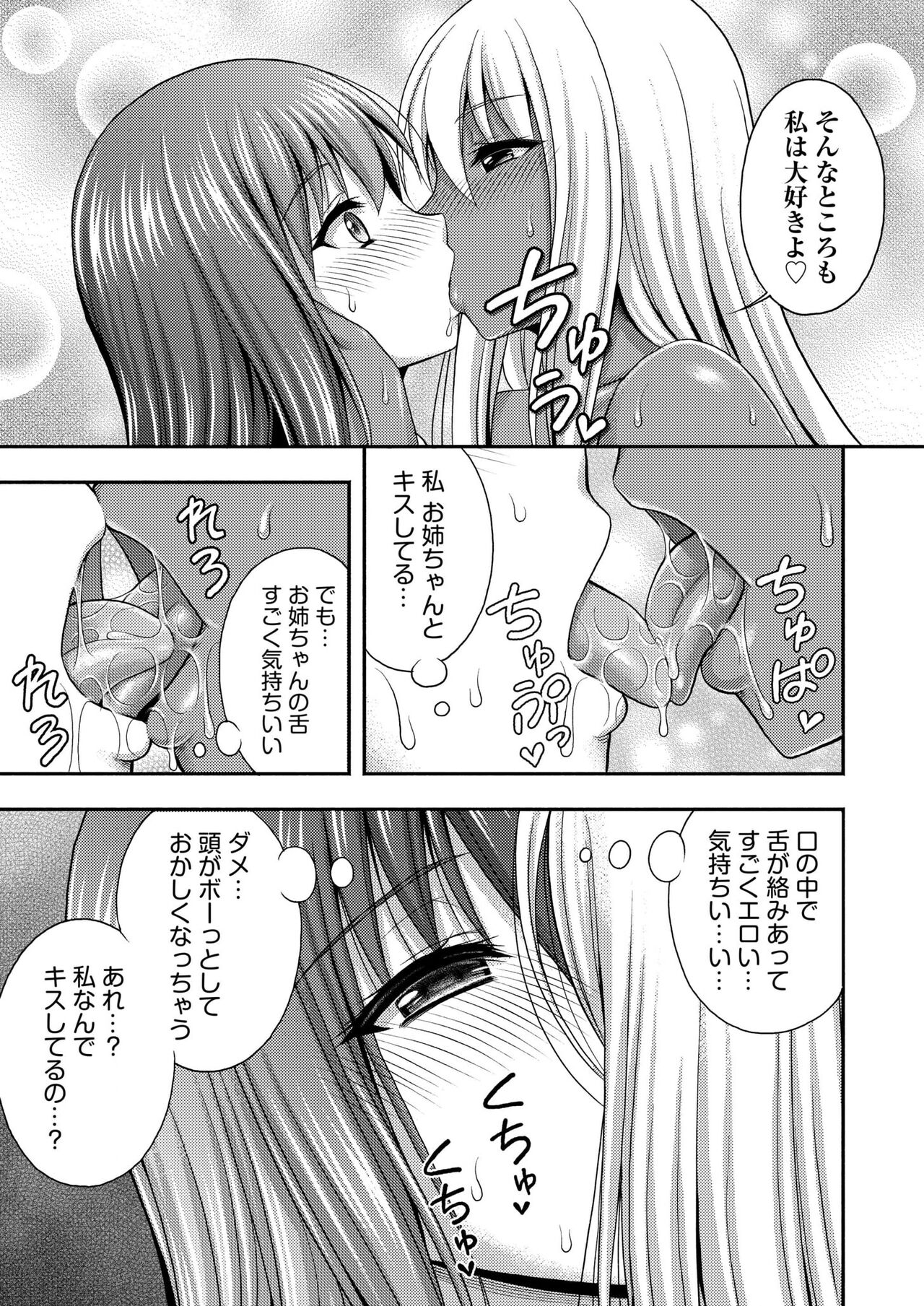 Onii-chan no de, Ecchi na Koto shite! Osananajimi to Harem Seikatsu! 07 page 7 full