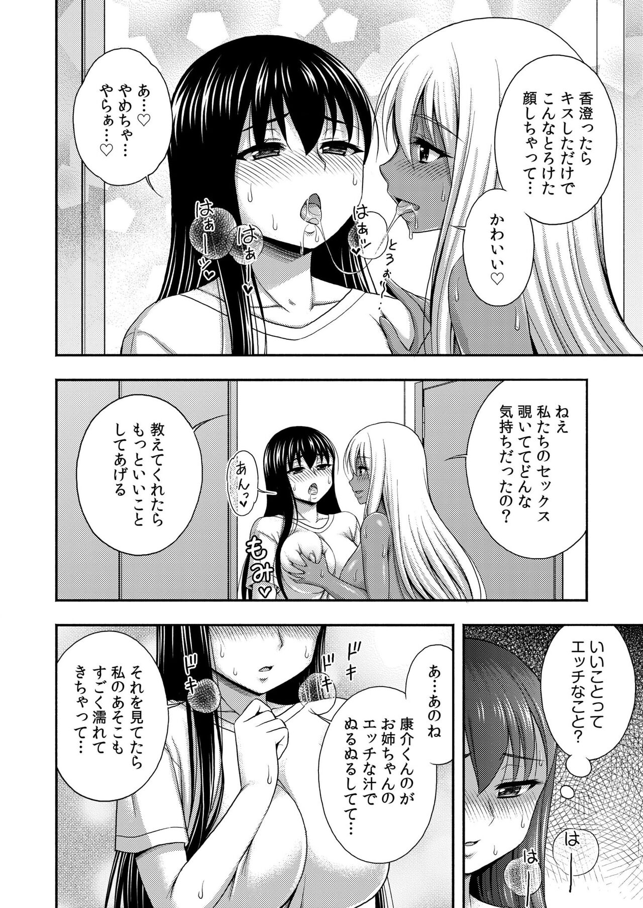 Onii-chan no de, Ecchi na Koto shite! Osananajimi to Harem Seikatsu! 07 page 8 full