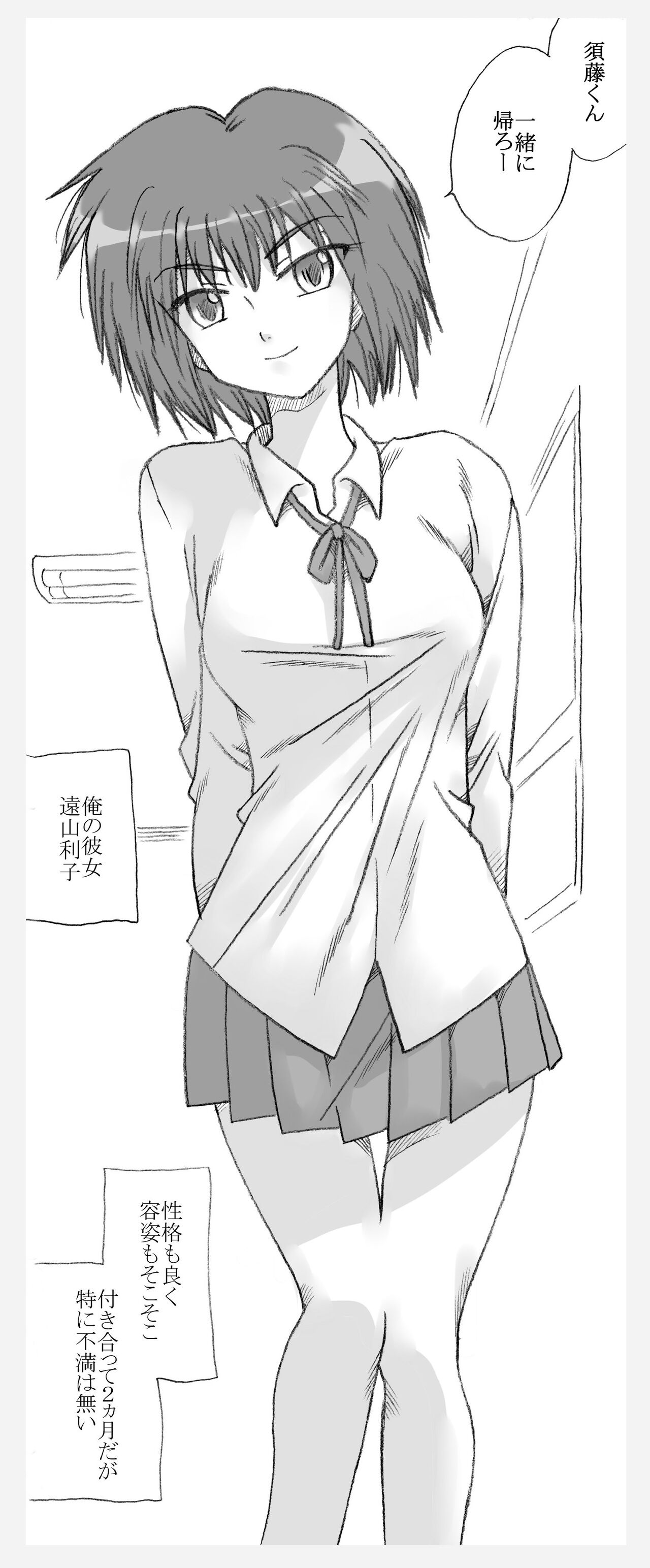 Yarisugi Riko page 1 full