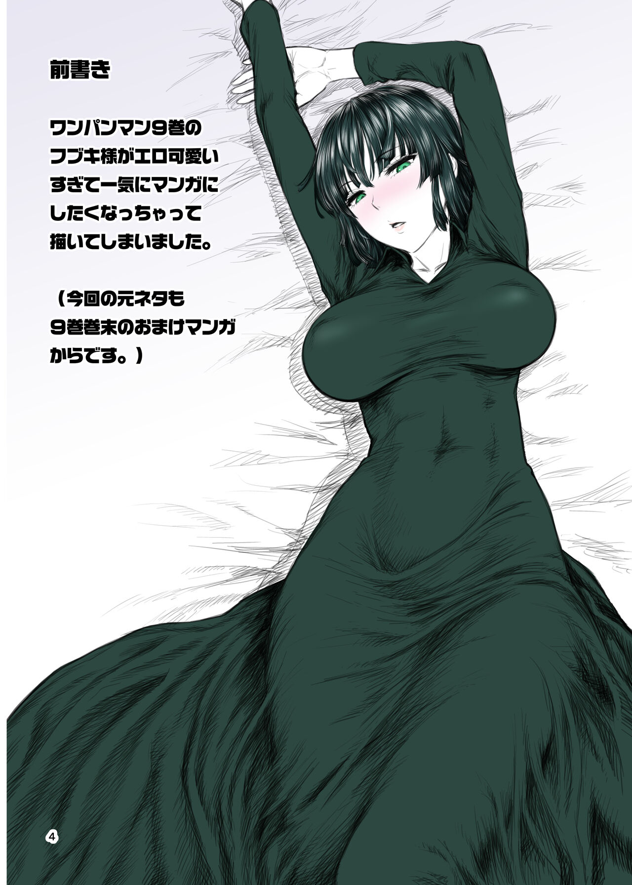 FUBUKI vs GUYS page 3 full