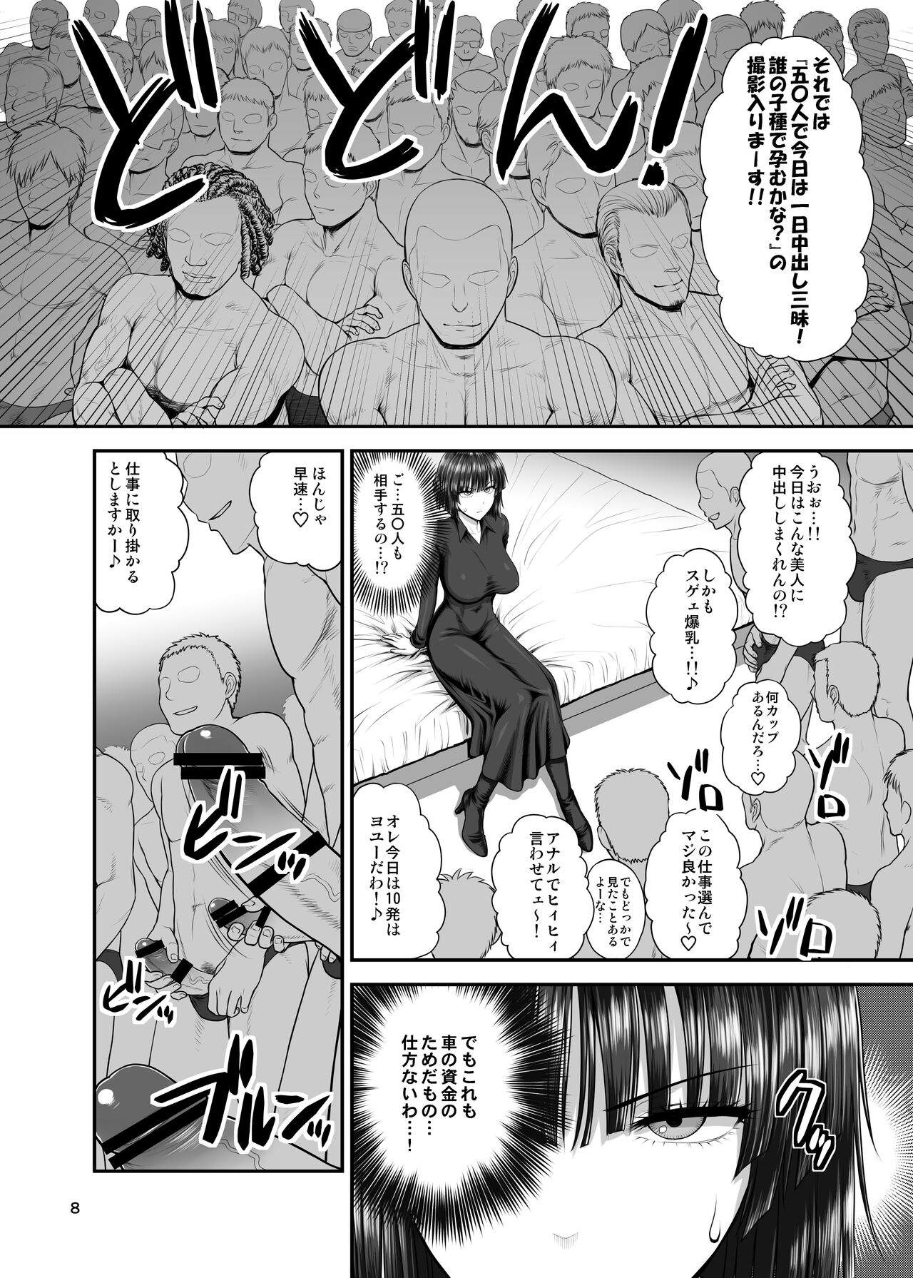 FUBUKI vs GUYS page 7 full
