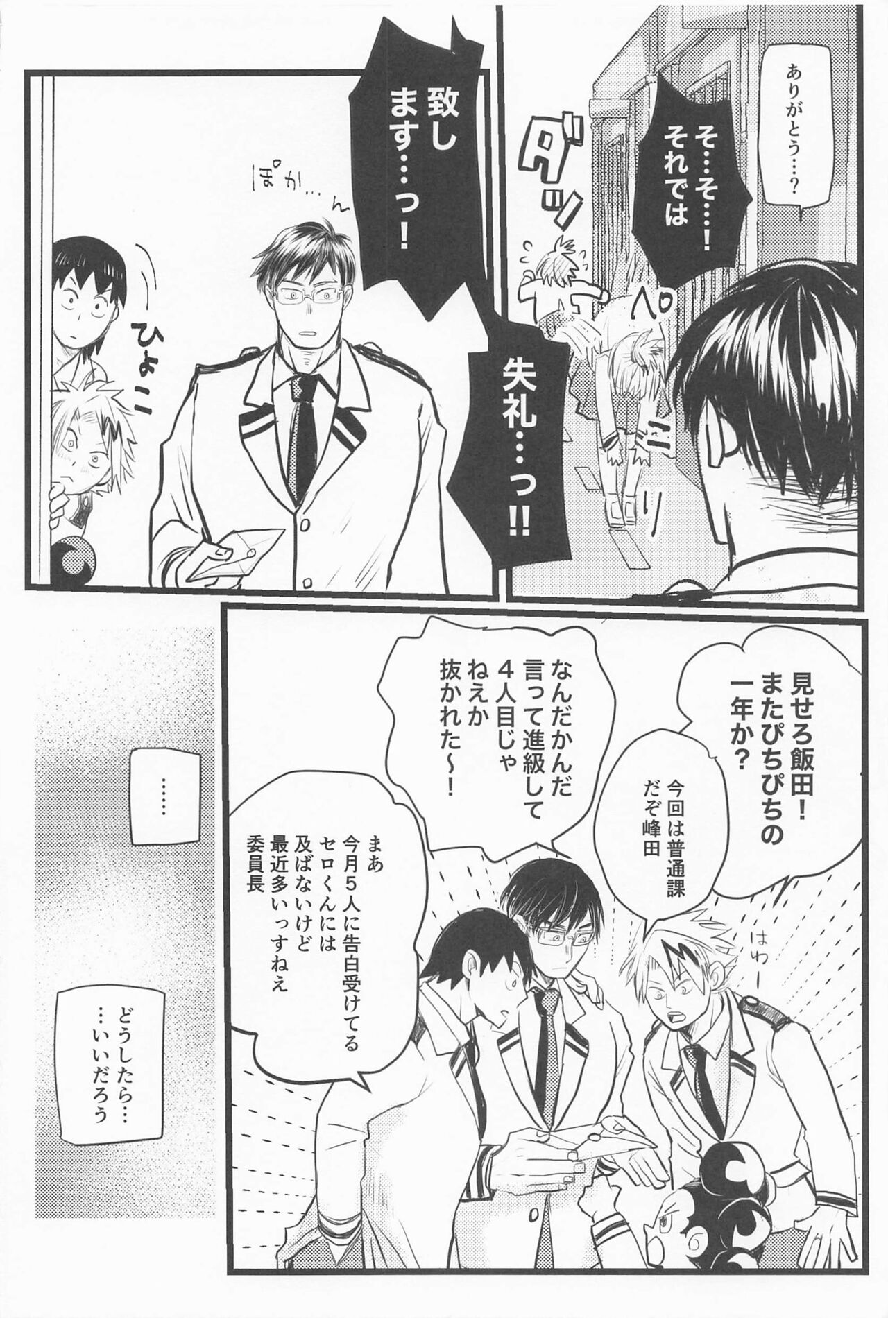 Kimi no Hidari to Boku no Ashi - Your left and my legs page 5 full