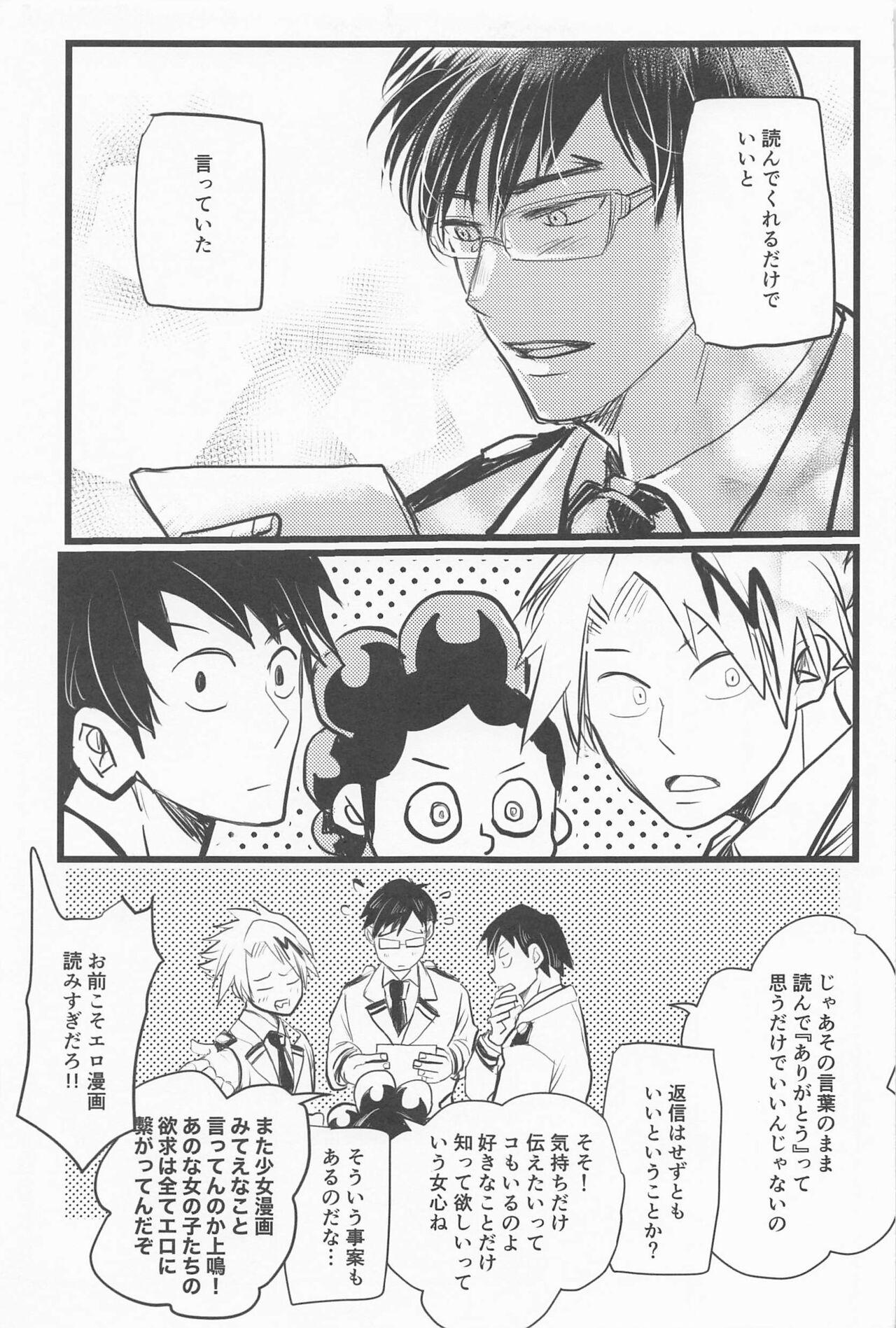 Kimi no Hidari to Boku no Ashi - Your left and my legs page 6 full