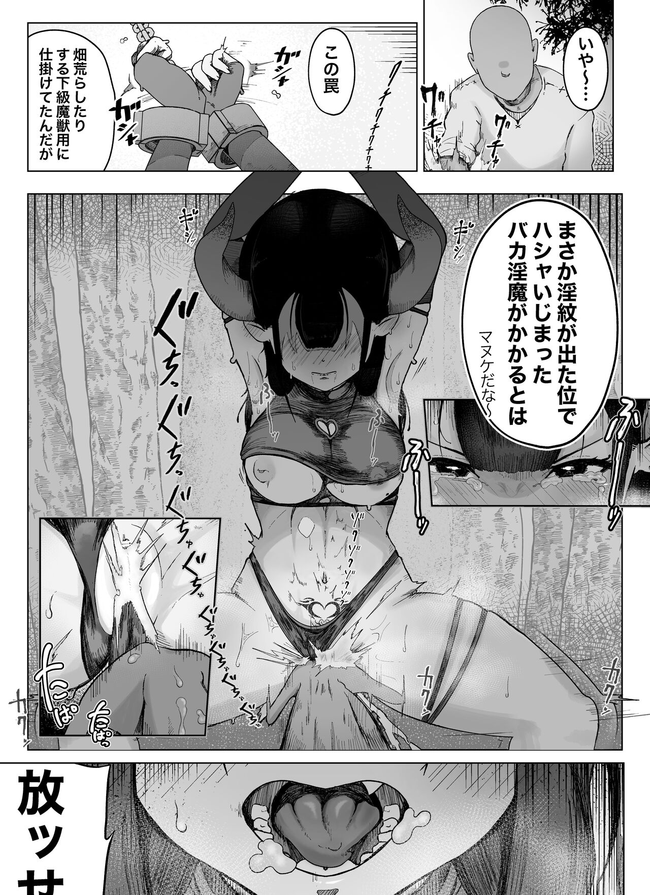 "Prologue" Madougu-ya no Kyokubu Seme Choukyou Nisshi page 3 full