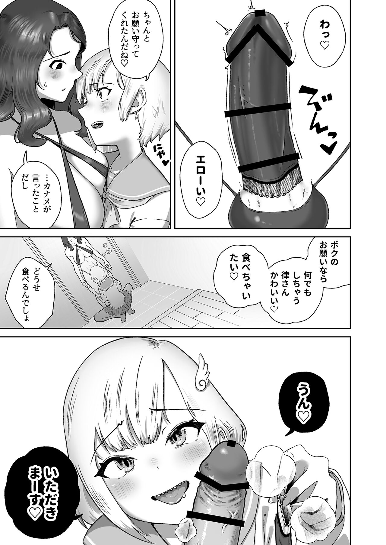Soku Iki-kei Gizaha Otokonoko, Hatsujou Futanari Onee-san ni Hame Taosarete iku ~ i ~ ku page 7 full