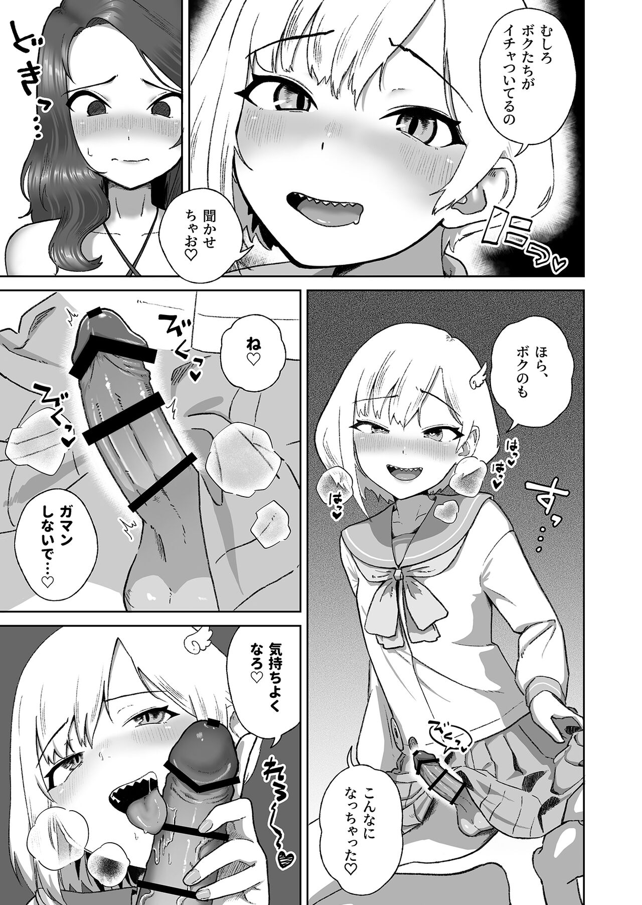 Soku Iki-kei Gizaha Otokonoko, Hatsujou Futanari Onee-san ni Hame Taosarete iku ~ i ~ ku page 9 full