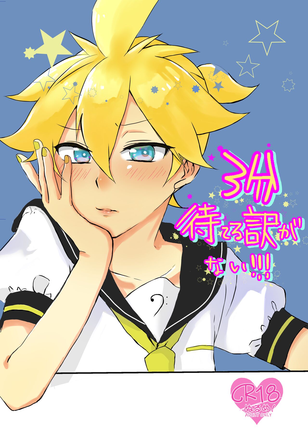 3-pun Materu Wake ga Nai!! page 1 full