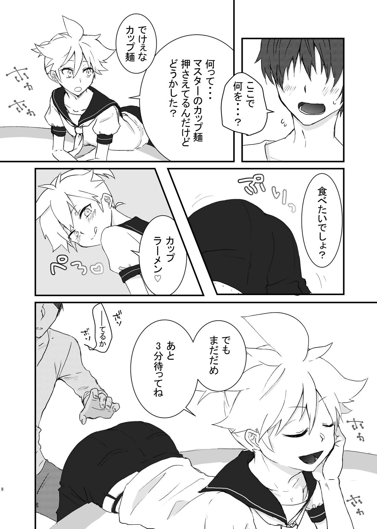 3-pun Materu Wake ga Nai!! page 4 full