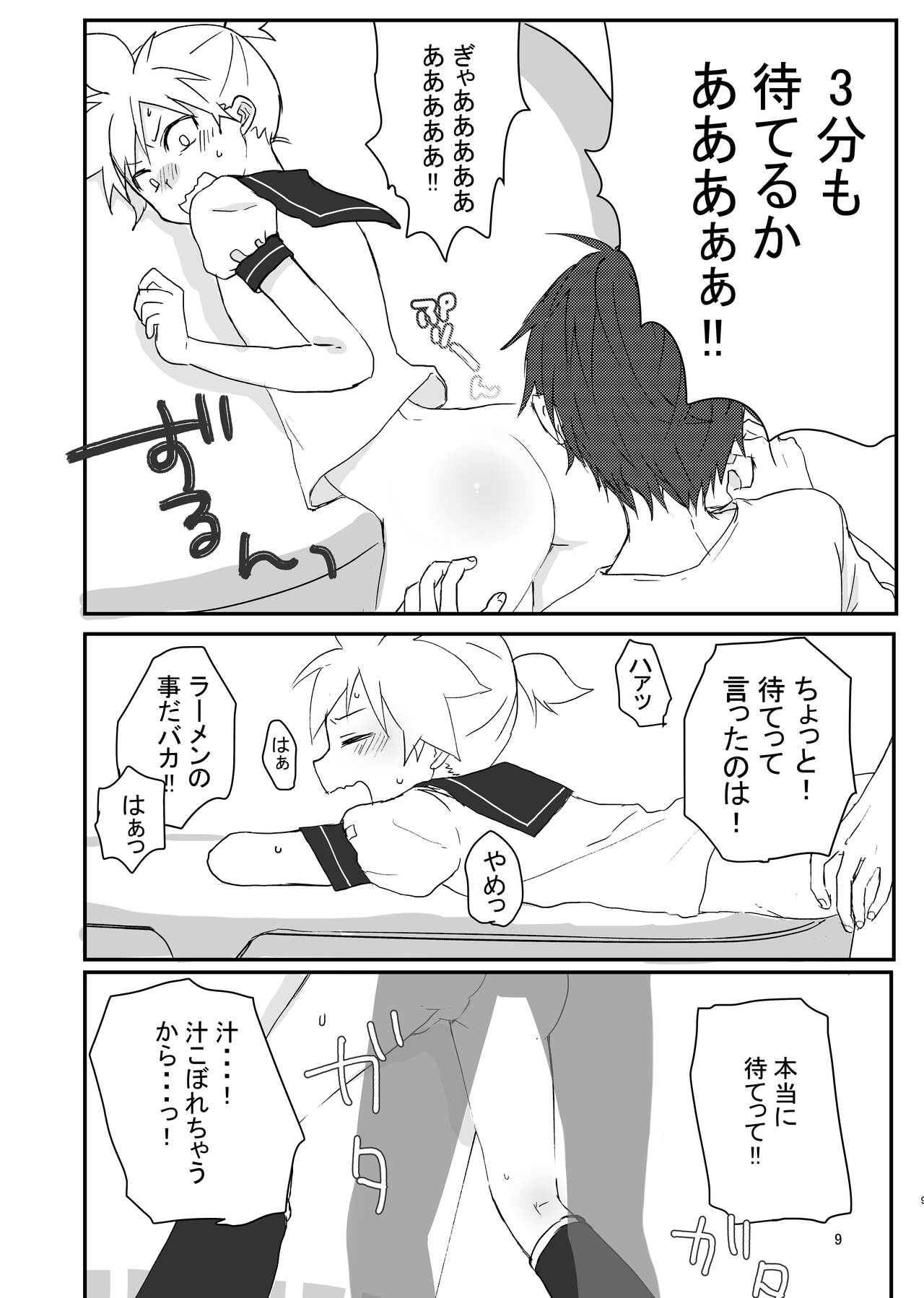 3-pun Materu Wake ga Nai!! page 5 full