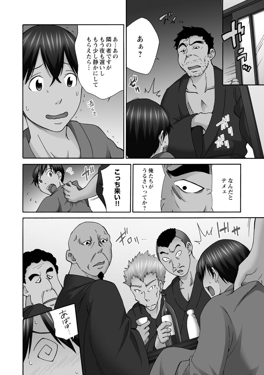 Shinkon Hitozuma NTR ~Onsen de Gaten-kei Otoko-tachi ni Choukyou sare Netoraremashita~ page 10 full