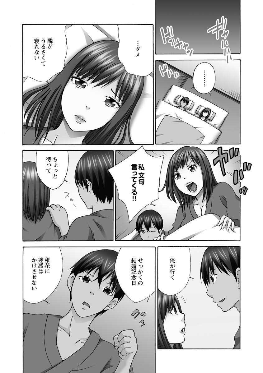 Shinkon Hitozuma NTR ~Onsen de Gaten-kei Otoko-tachi ni Choukyou sare Netoraremashita~ page 8 full
