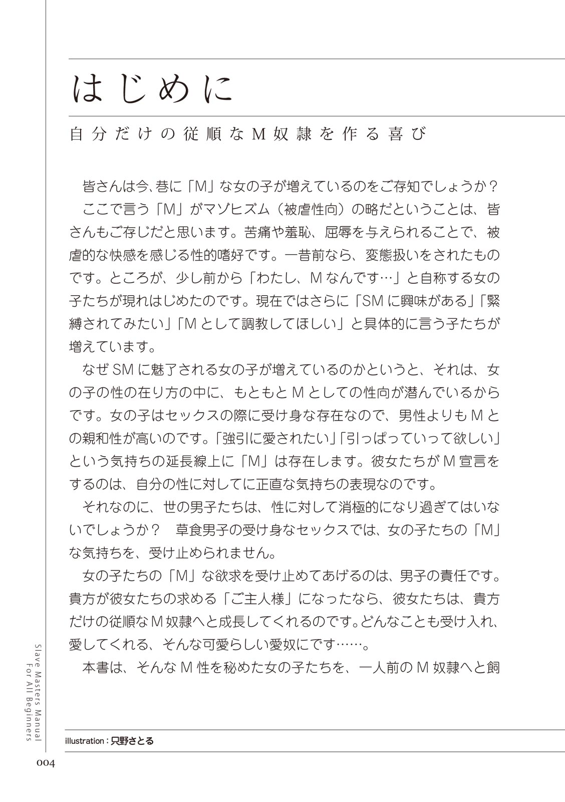 Zero kara Hajimeru SM Manual Kawaii Dorei Shiikujutsu page 4 full