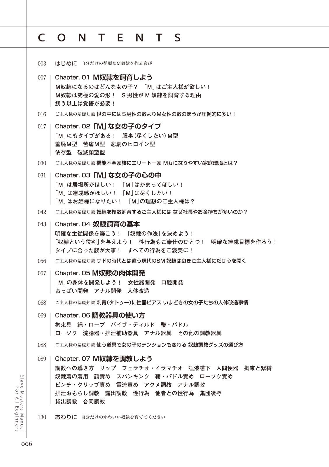 Zero kara Hajimeru SM Manual Kawaii Dorei Shiikujutsu page 6 full