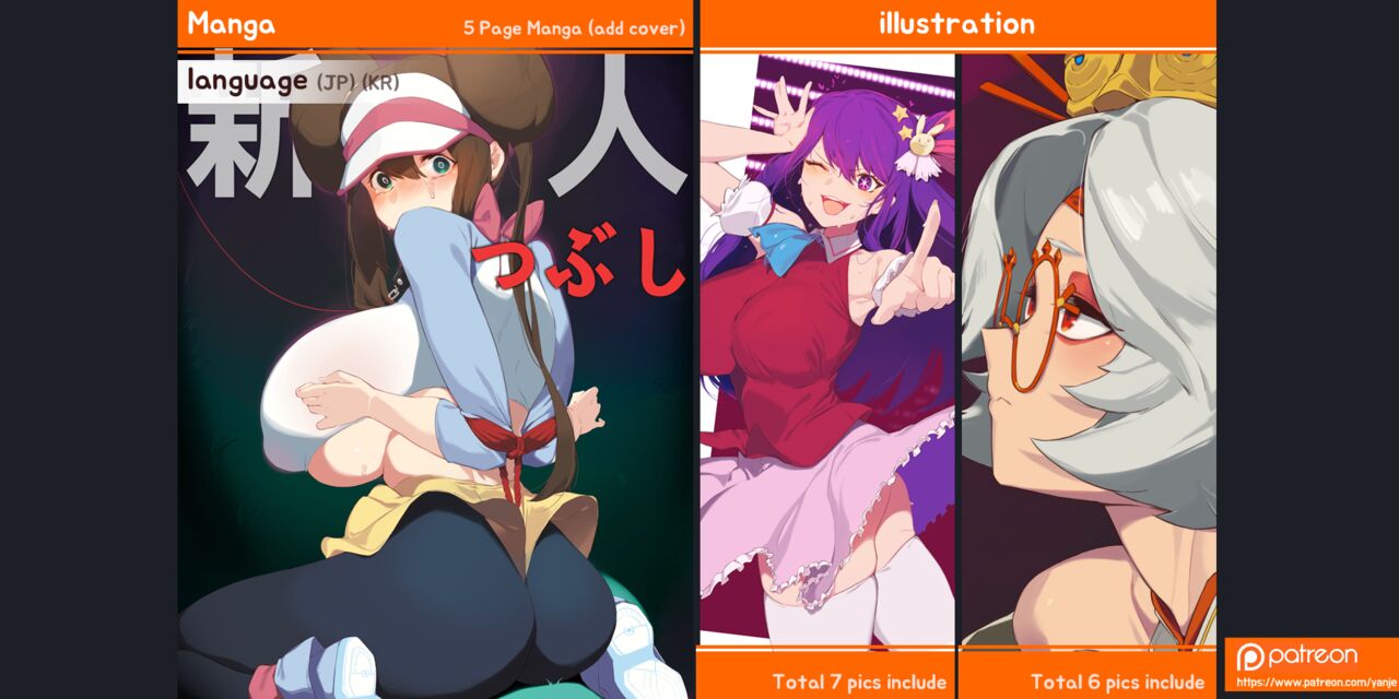 Shinjin Tsubushi page 1 full