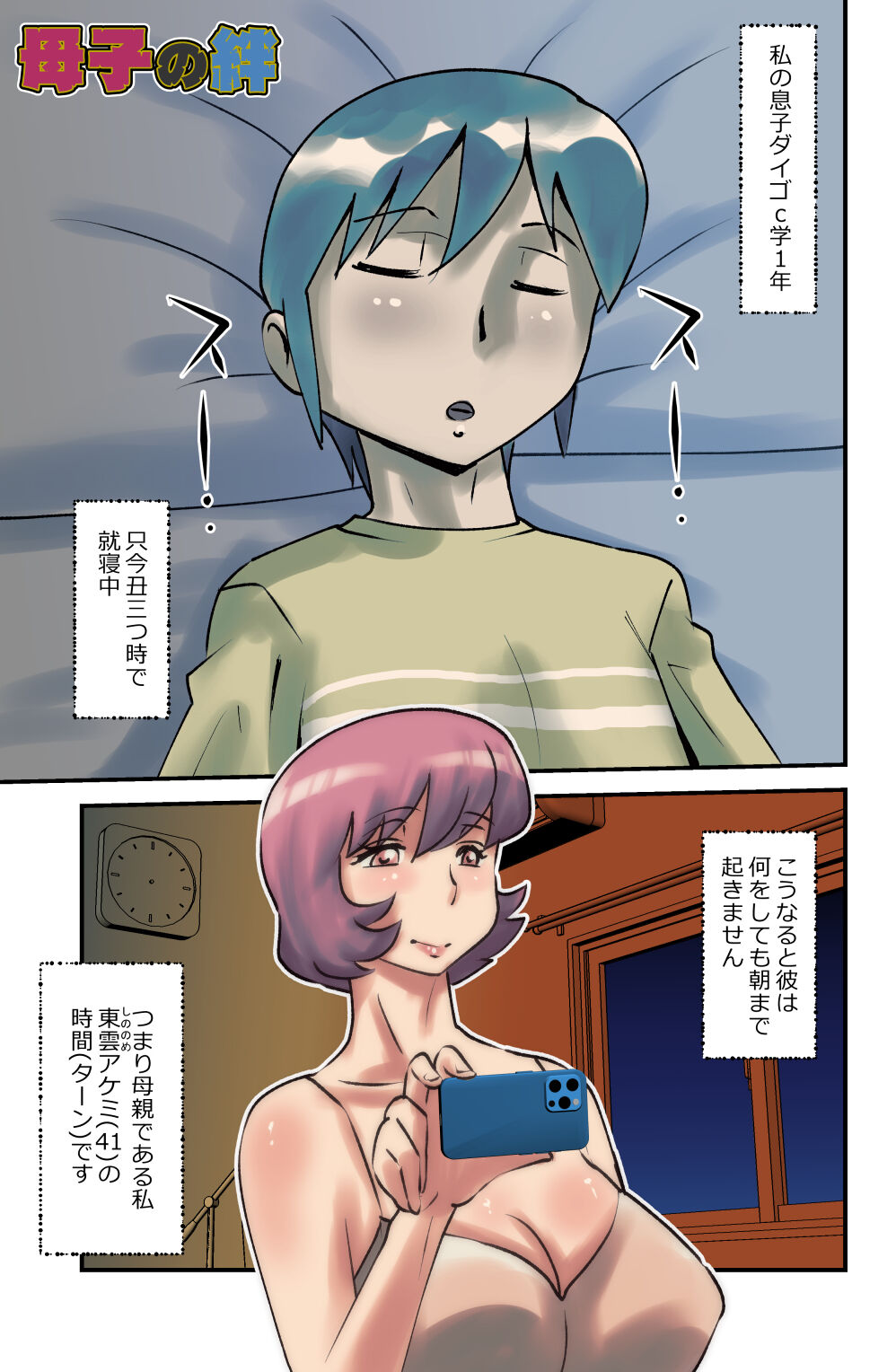 Boshi no Kizuna page 1 full